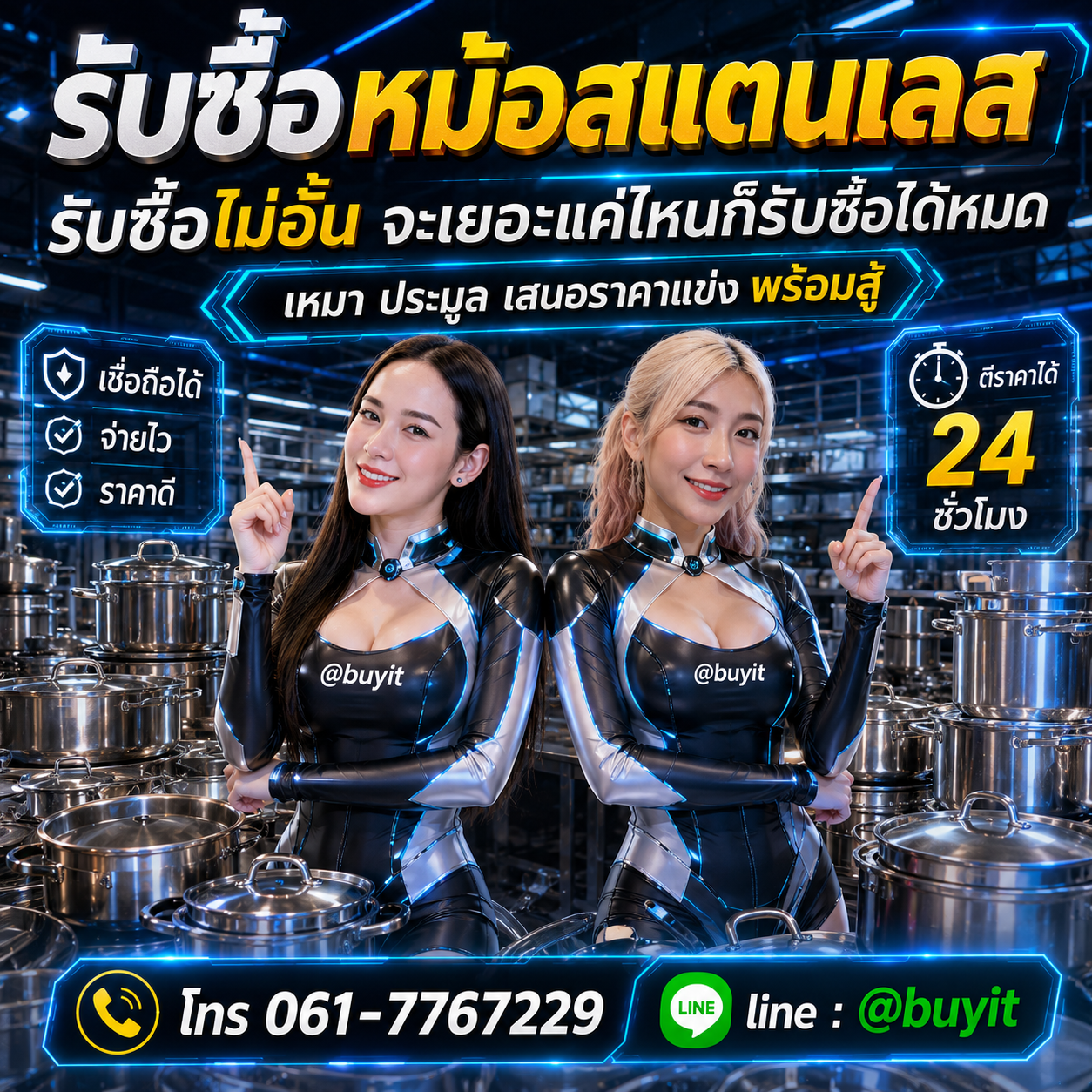 รับซื้อเหมาหม้อสแตนเลส รับซื้อหลายใบ เสนอราคาแข่ง