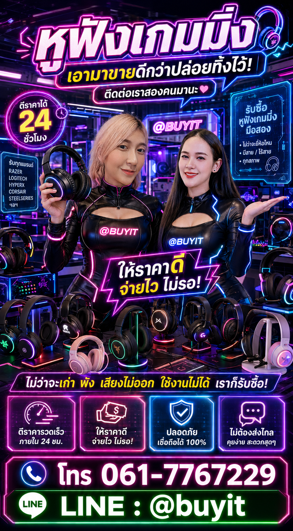 รับซื้อหูฟังเกมมิ่ง ติดต่อ LINE @buyit โทร 061-7767229