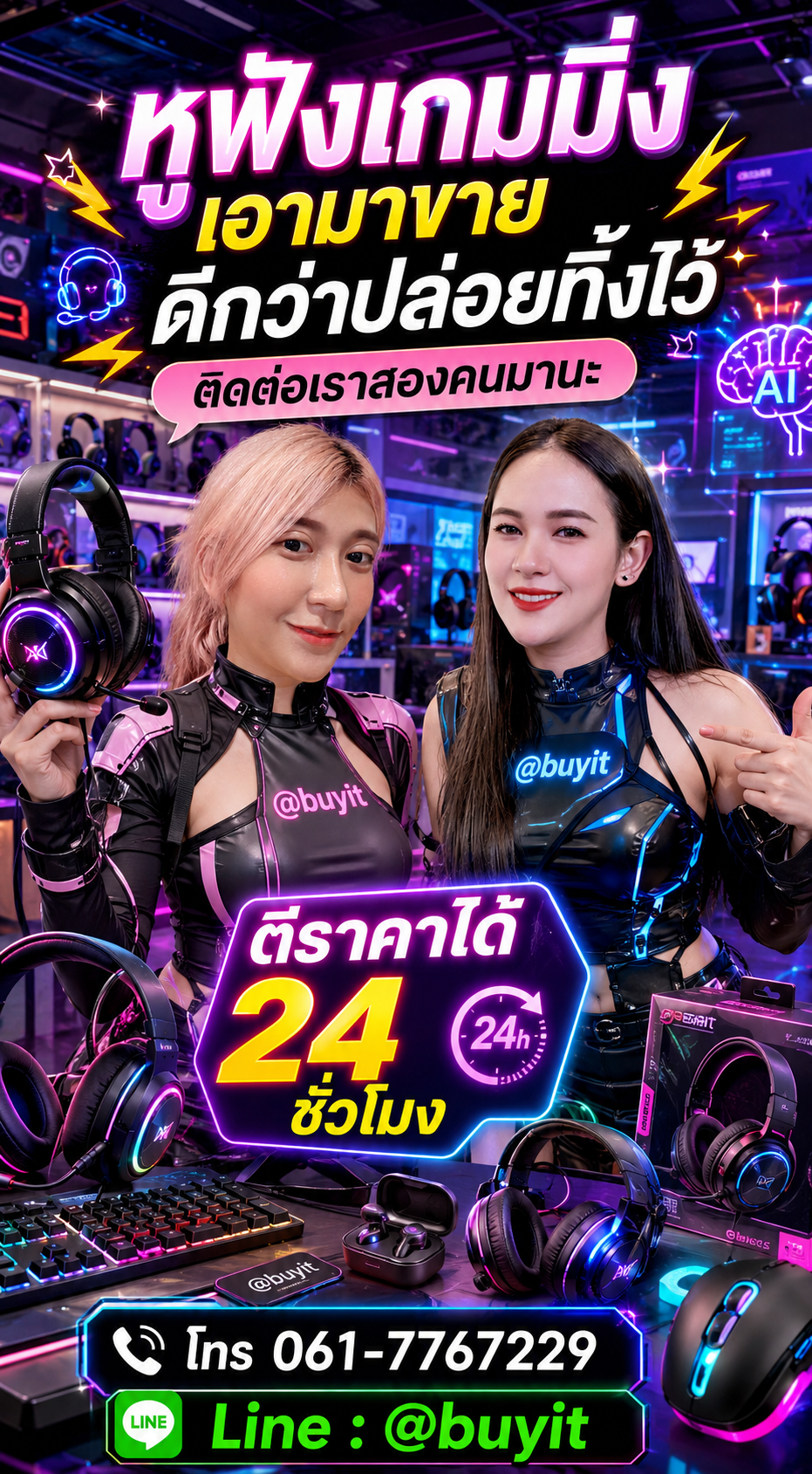 รับซื้อหูฟังเกมมิ่ง มือสอง เก่า เสีย กับ Buyit.in.th