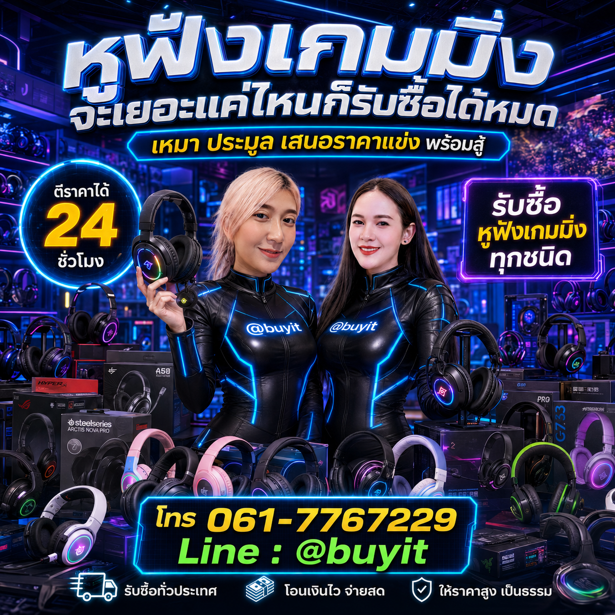 รับซื้อเหมาหูฟังเกมมิ่งหลายตัว เสนอราคาไว