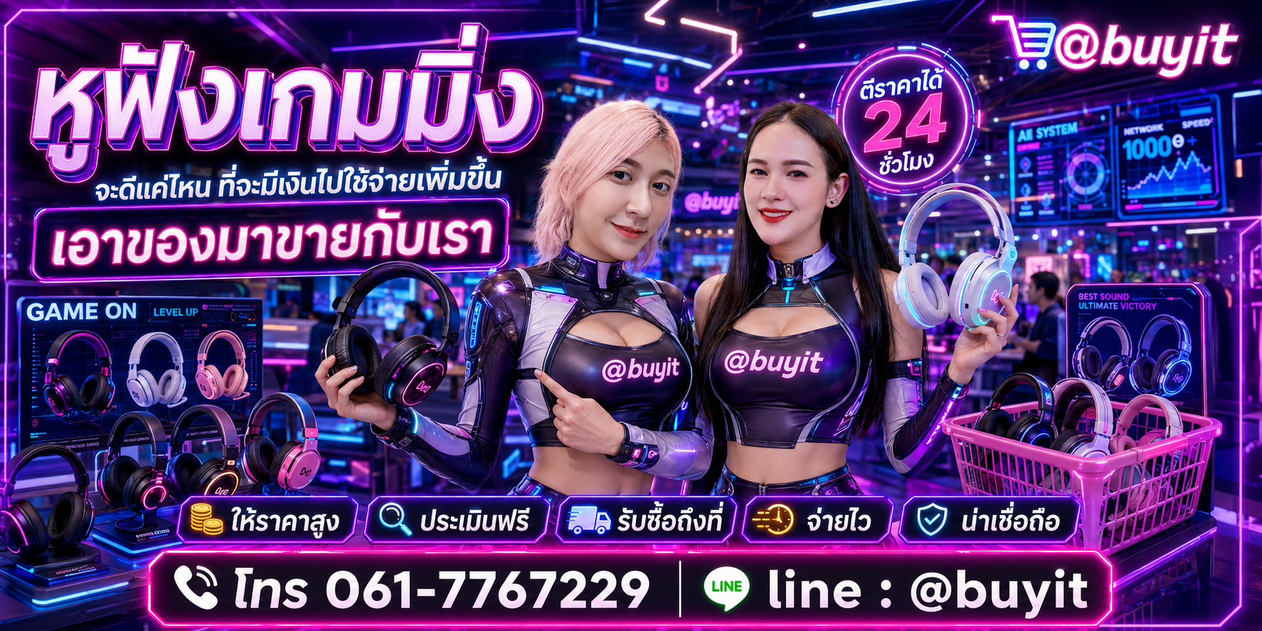 รับซื้อหูฟังเกมมิ่ง เอามาขายดีกว่าปล่อยทิ้งไว้