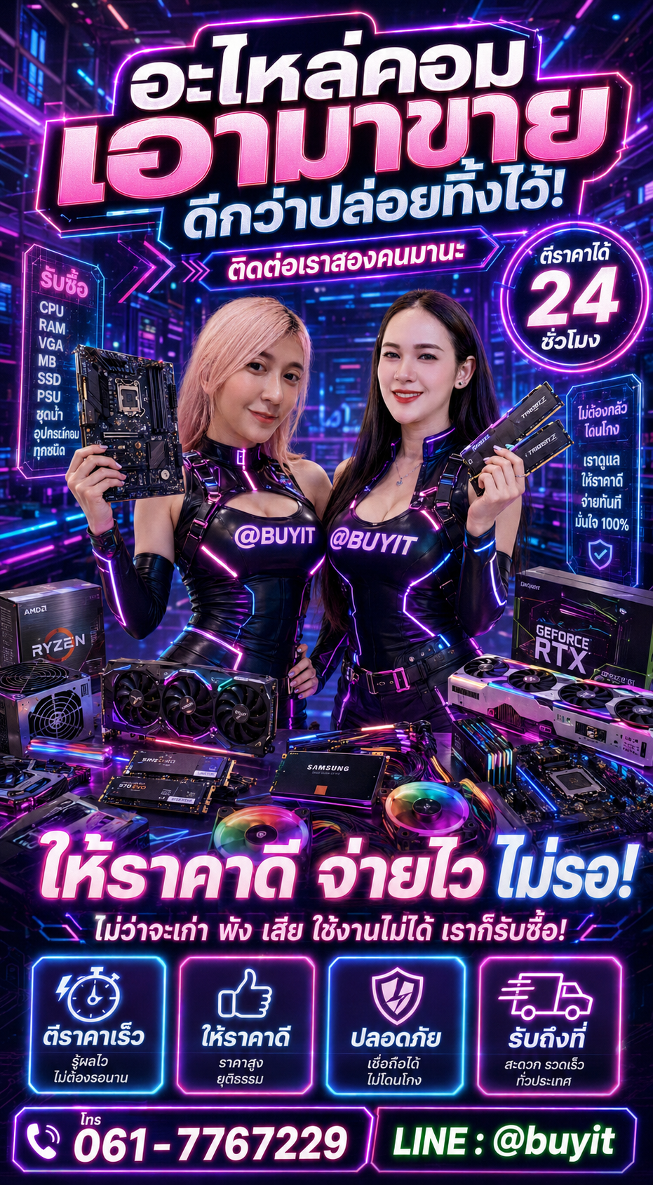 รับซื้อ อะไหล่คอม ติดต่อ LINE @buyit โทร 061-7767229