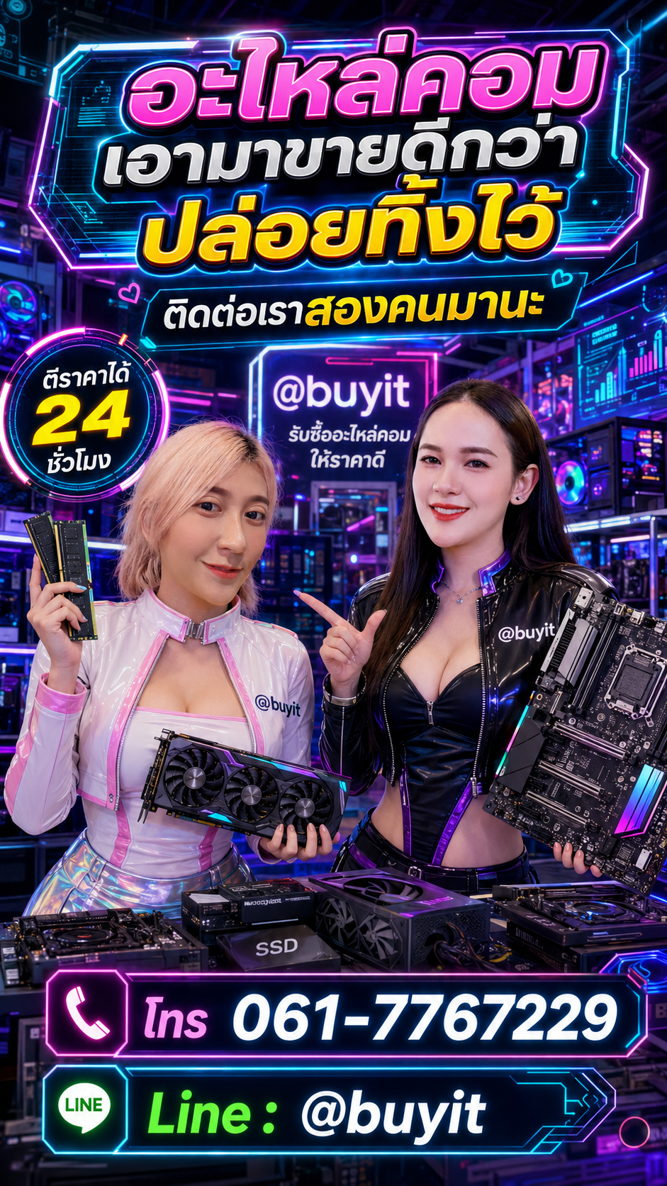 รับซื้อ อะไหล่คอม มือสอง เก่า เสีย กับ Buyit.in.th