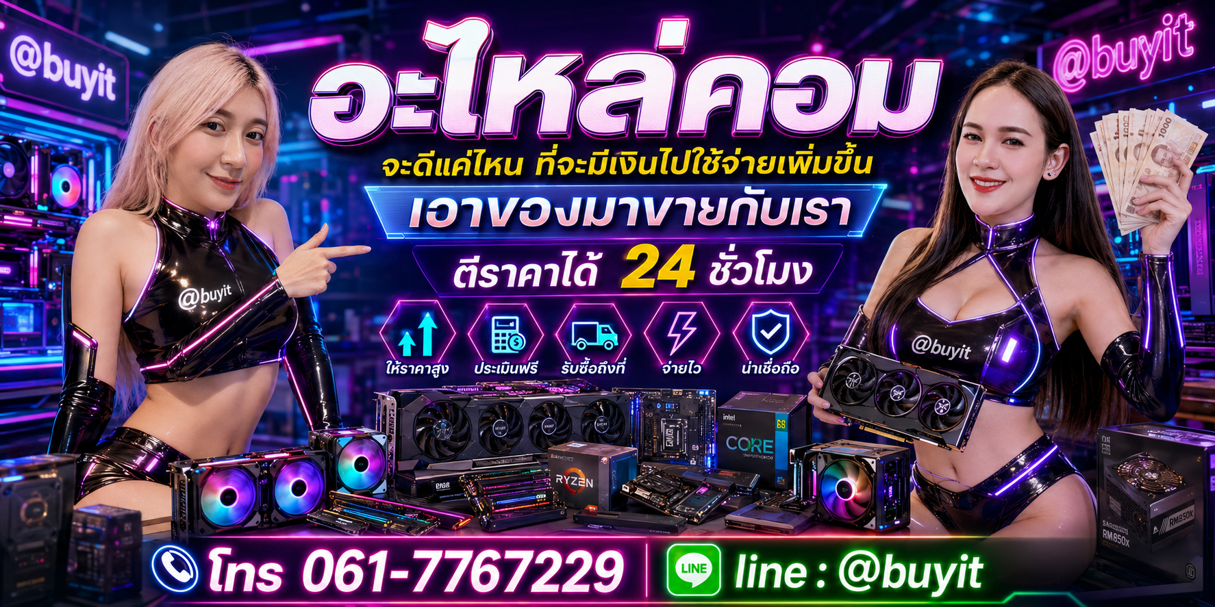 รับซื้อ อะไหล่คอม เอามาขายดีกว่าปล่อยทิ้งไว้
