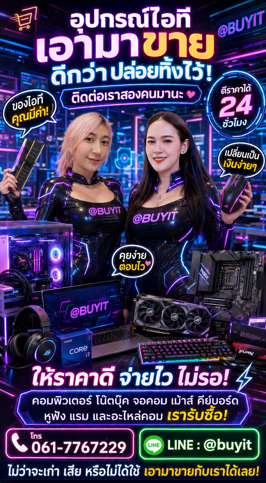 รับซื้ออุปกรณ์ไอที ติดต่อ LINE @buyit โทร 061-7767229