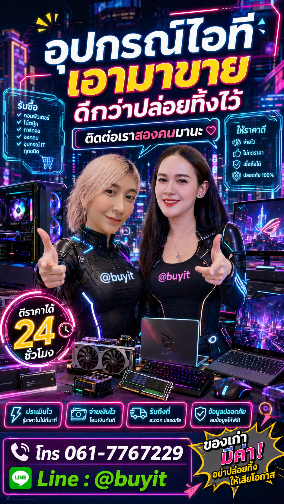 รับซื้ออุปกรณ์ไอที มือสอง เก่า เสีย กับ Buyit.in.th