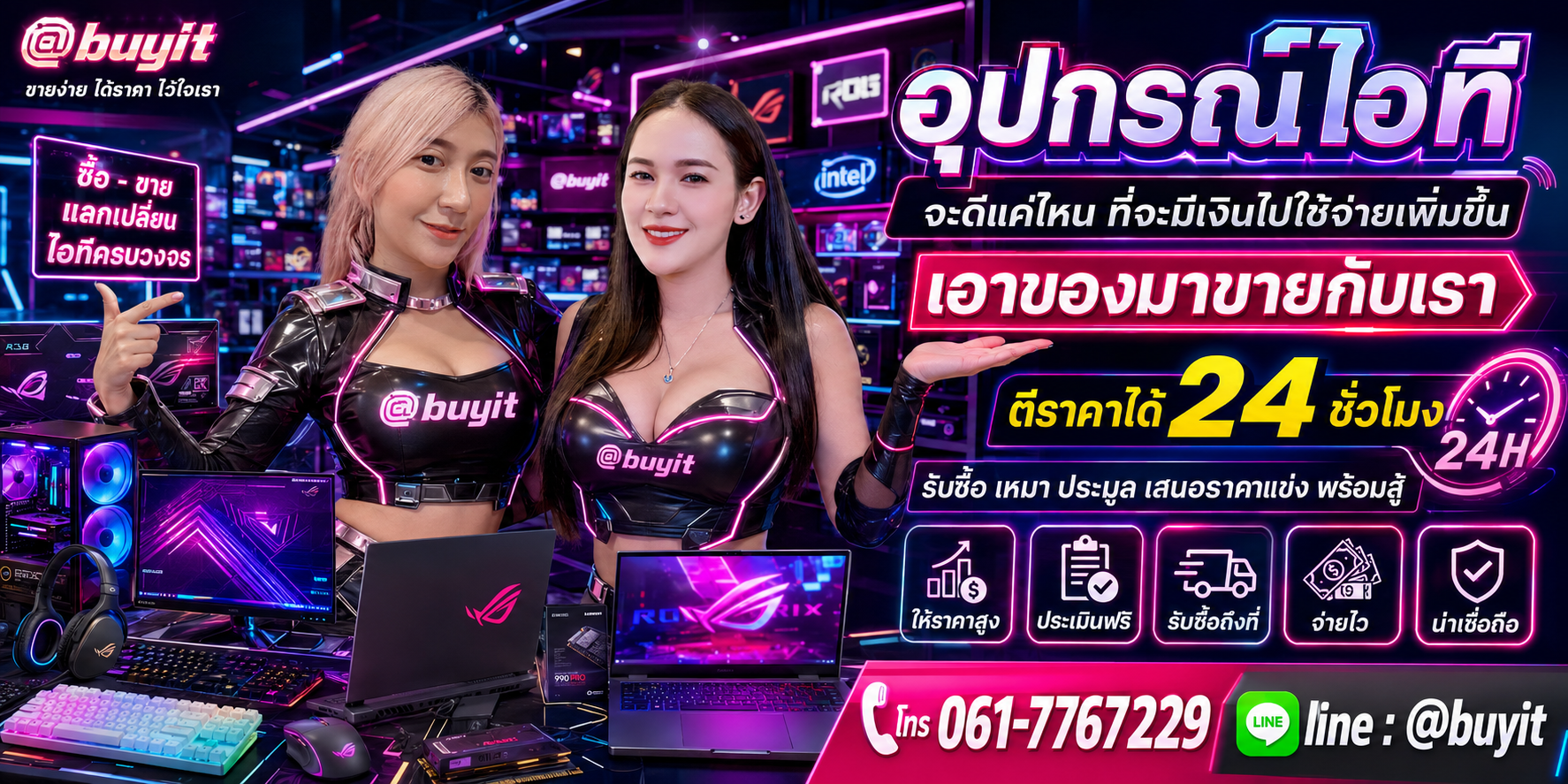 รับซื้ออุปกรณ์ไอที เอามาขายดีกว่าปล่อยทิ้งไว้
