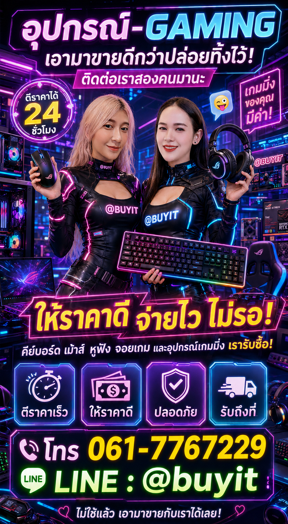 รับซื้ออุปกรณ์ gaming ติดต่อ LINE @buyit โทร 061-7767229
