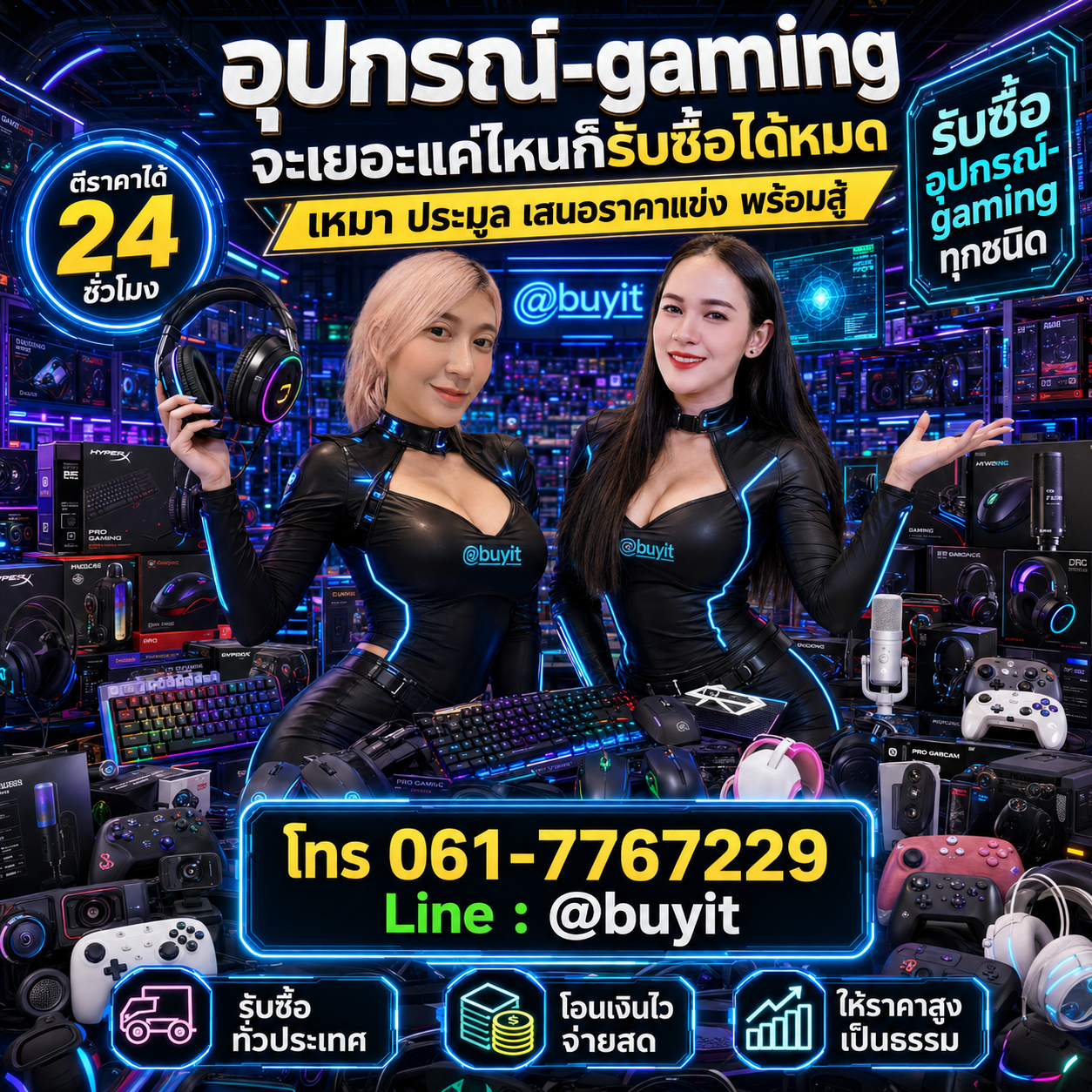 รับซื้อเหมาอุปกรณ์ gamingหลายรายการ เสนอราคาแข่ง