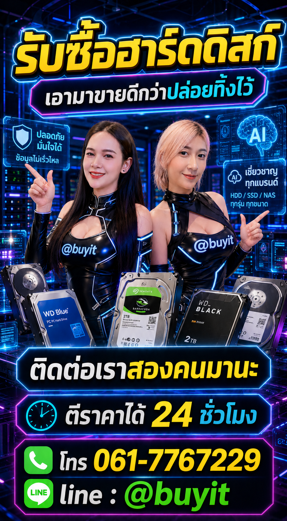 รับซื้อ Harddisk ติดต่อ LINE @buyit โทร 061-7767229