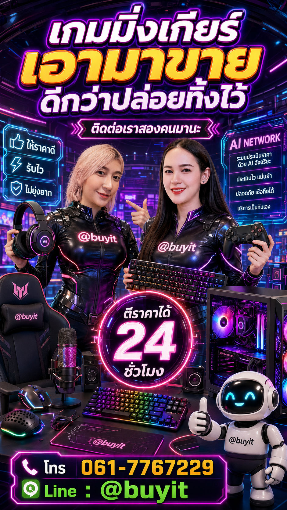 รับซื้อเกมมิ่งเกียร์ มือสอง เก่า เสีย กับ Buyit.in.th