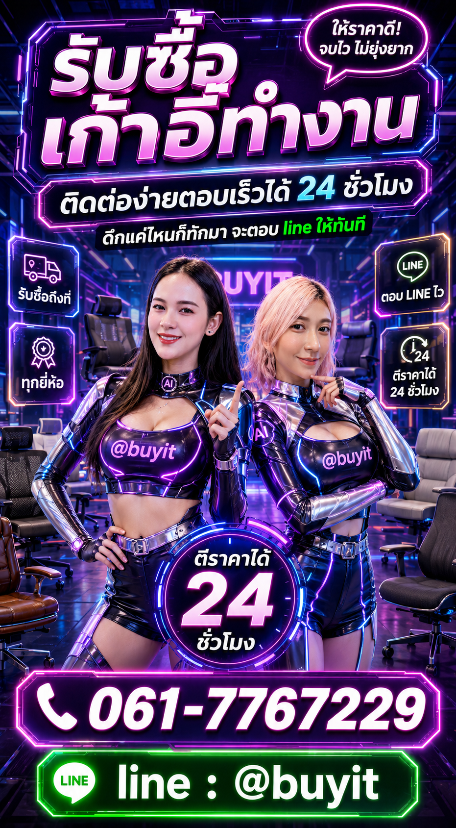 รับซื้อเก้าอี้ทำงานโดย Buyit.in.th