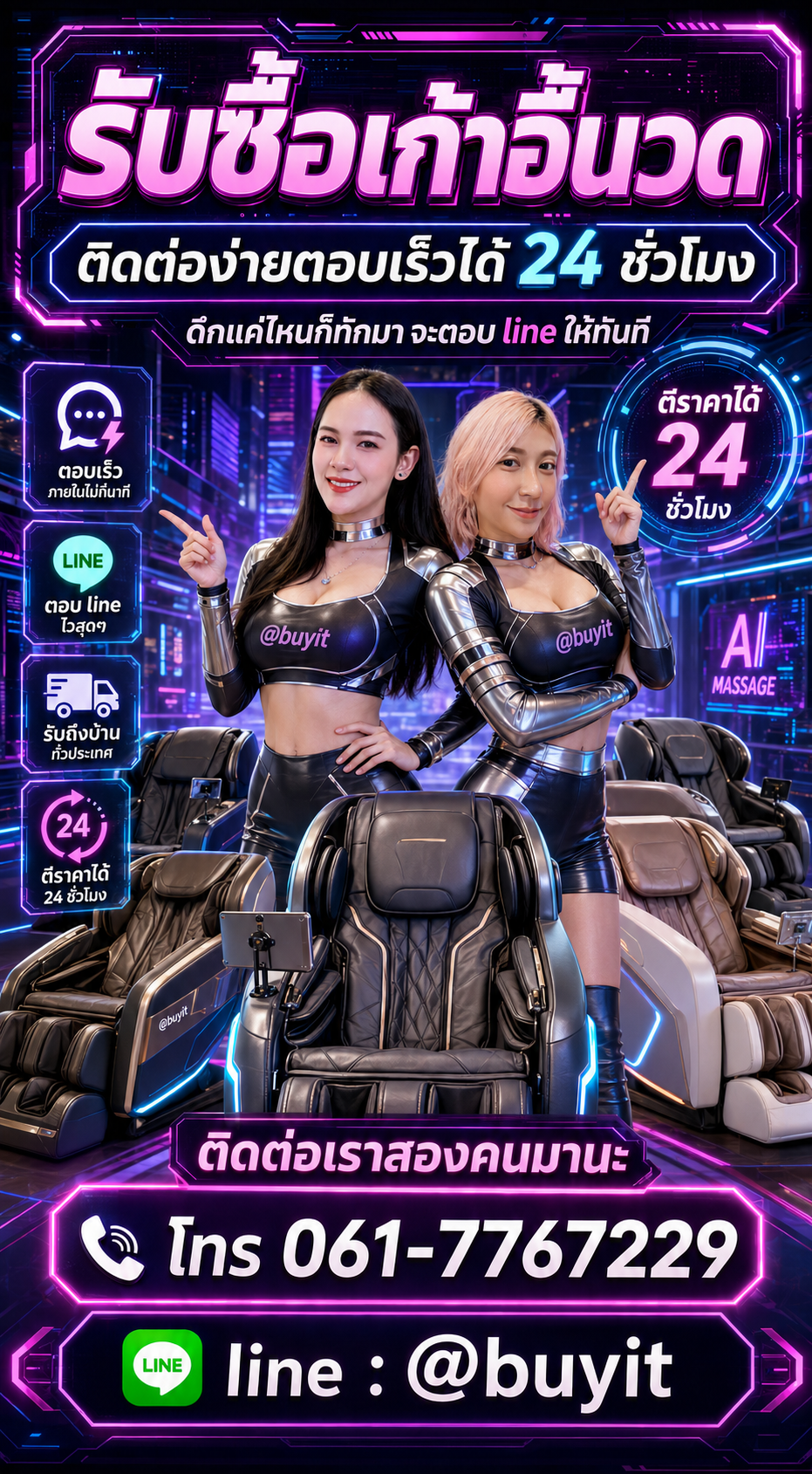 4 วิธีง่าย ๆ ขายเก้าอี้นวดกับ Buyit.in.th