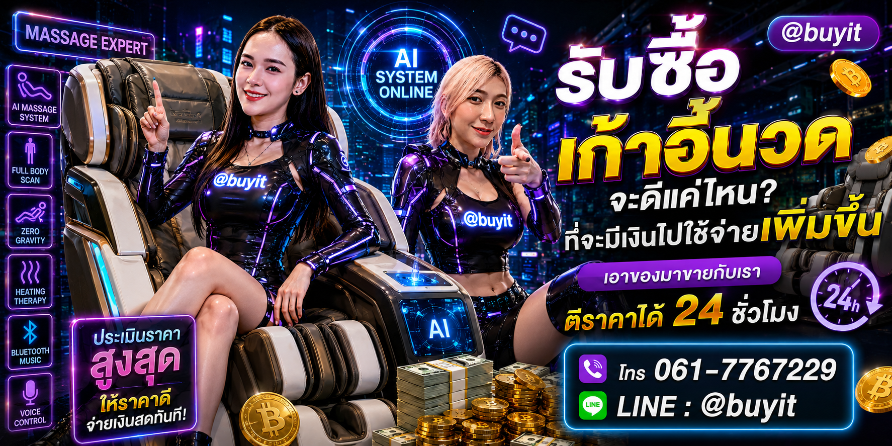 เก้าอี้นวด เอามาขายดีกว่าปล่อยทิ้งไว้