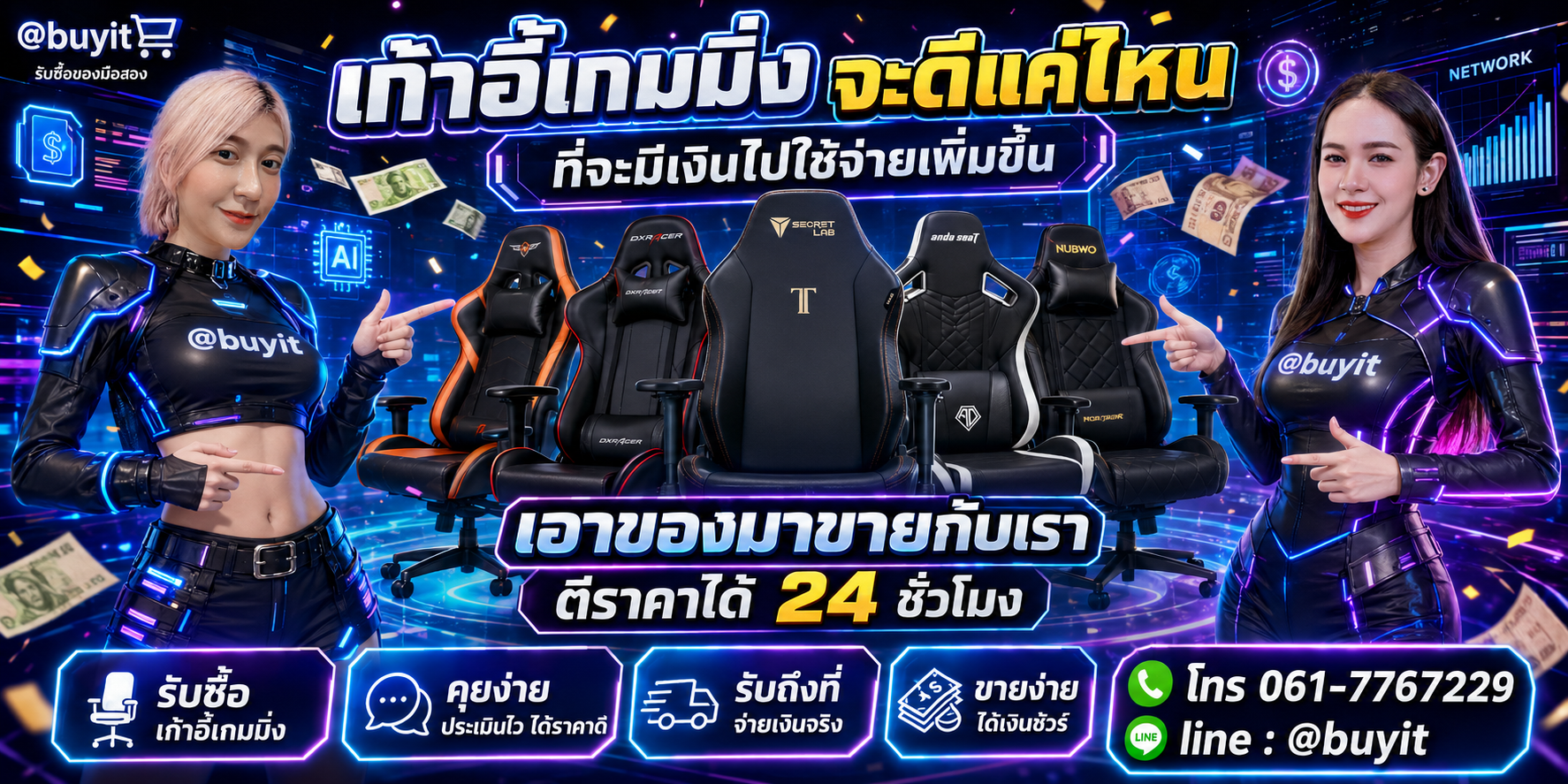 รับซื้อเก้าอี้เกมมิ่ง เอามาขายดีกว่าปล่อยทิ้งไว้