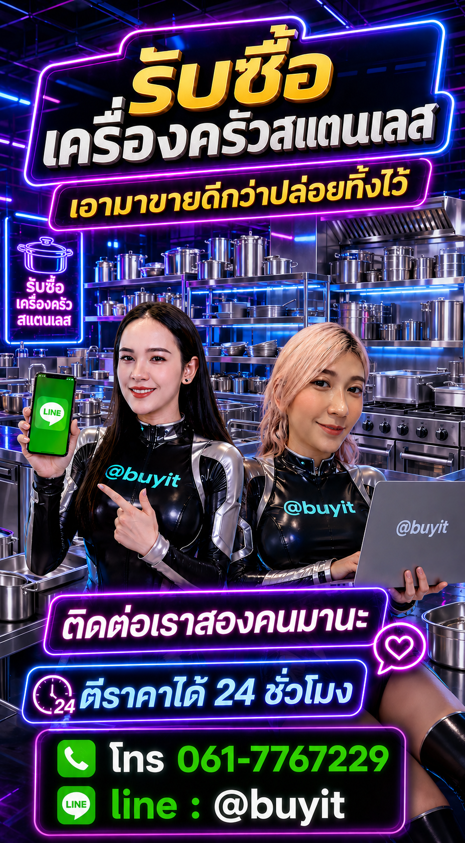 เครื่องครัวสแตนเลส ติดต่อ LINE @buyit โทร 061-7767229