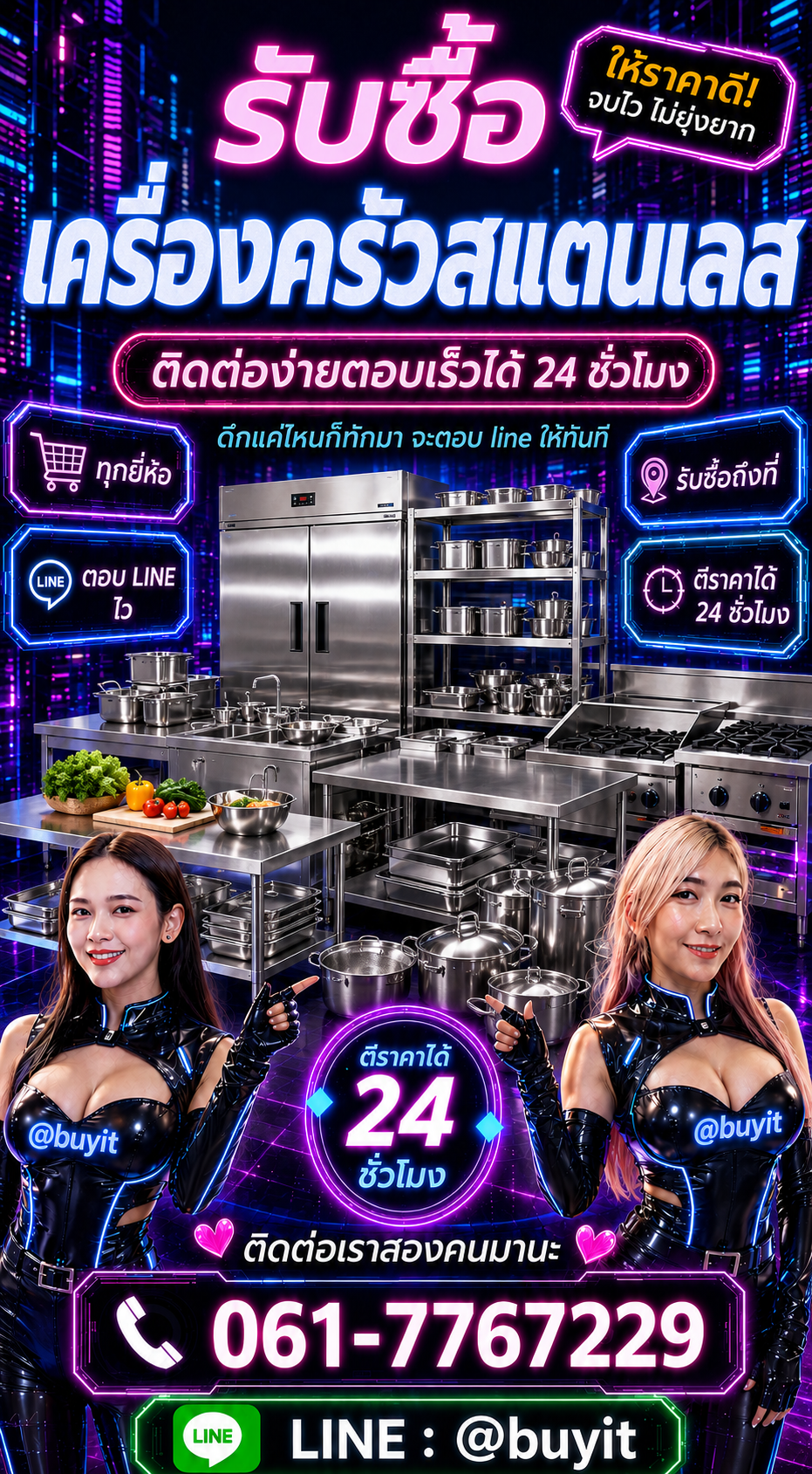 4 วิธีง่าย ๆ ขายเครื่องครัวสแตนเลสกับ Buyit.in.th