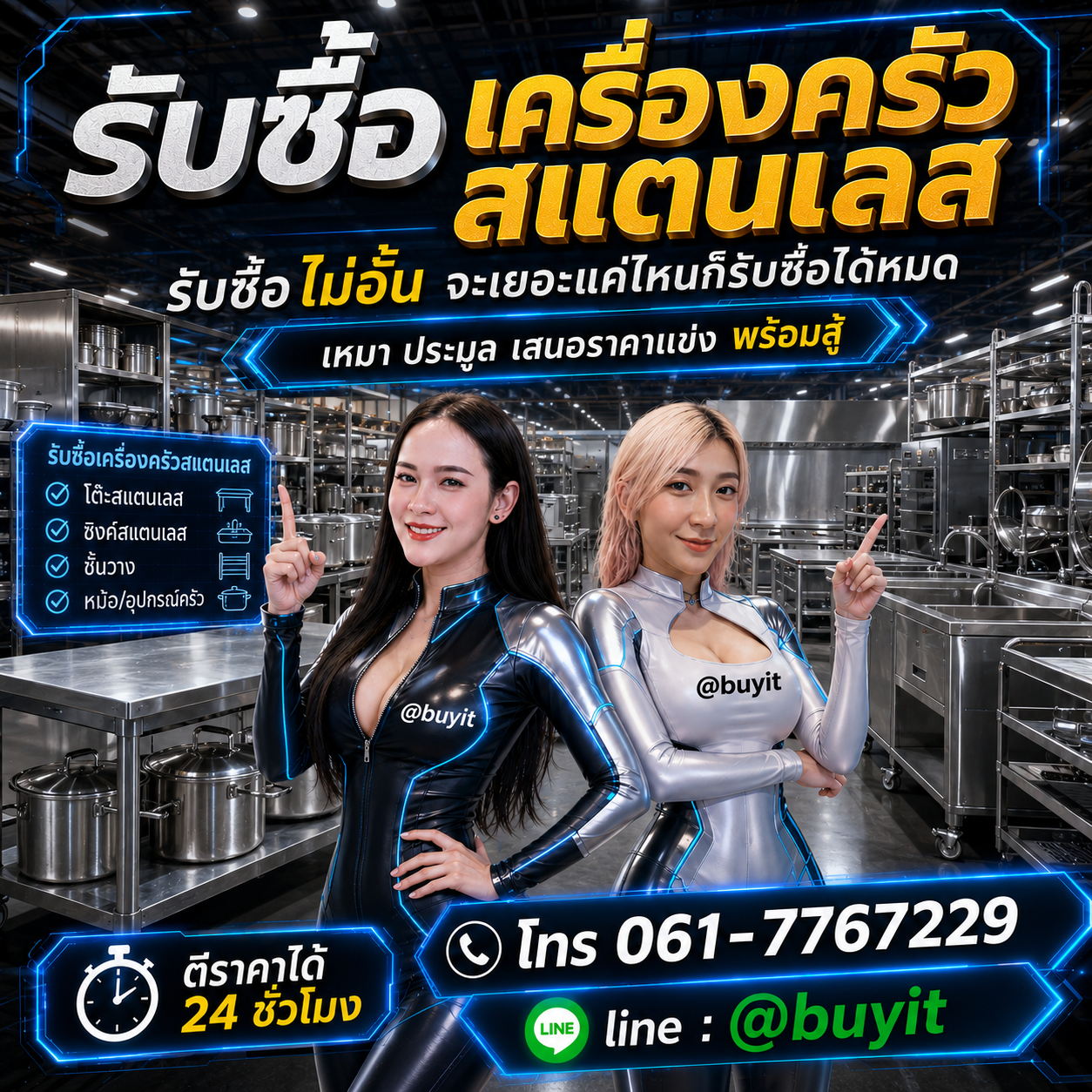 รับซื้อเหมาเครื่องครัวสแตนเลส รับซื้อหลายรายการ เสนอราคาแข่ง