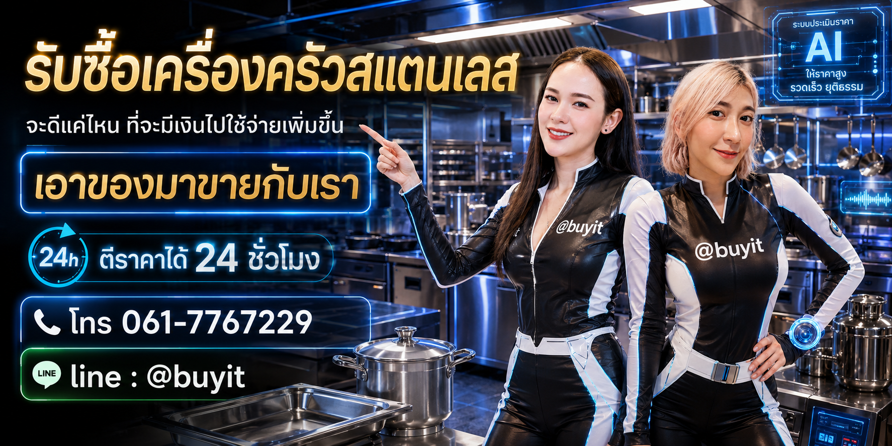 เครื่องครัวสแตนเลส เอามาขายดีกว่าปล่อยทิ้งไว้