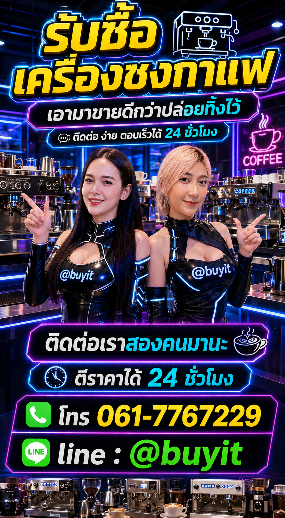 เครื่องชงกาแฟ ติดต่อ LINE @buyit โทร 061-7767229