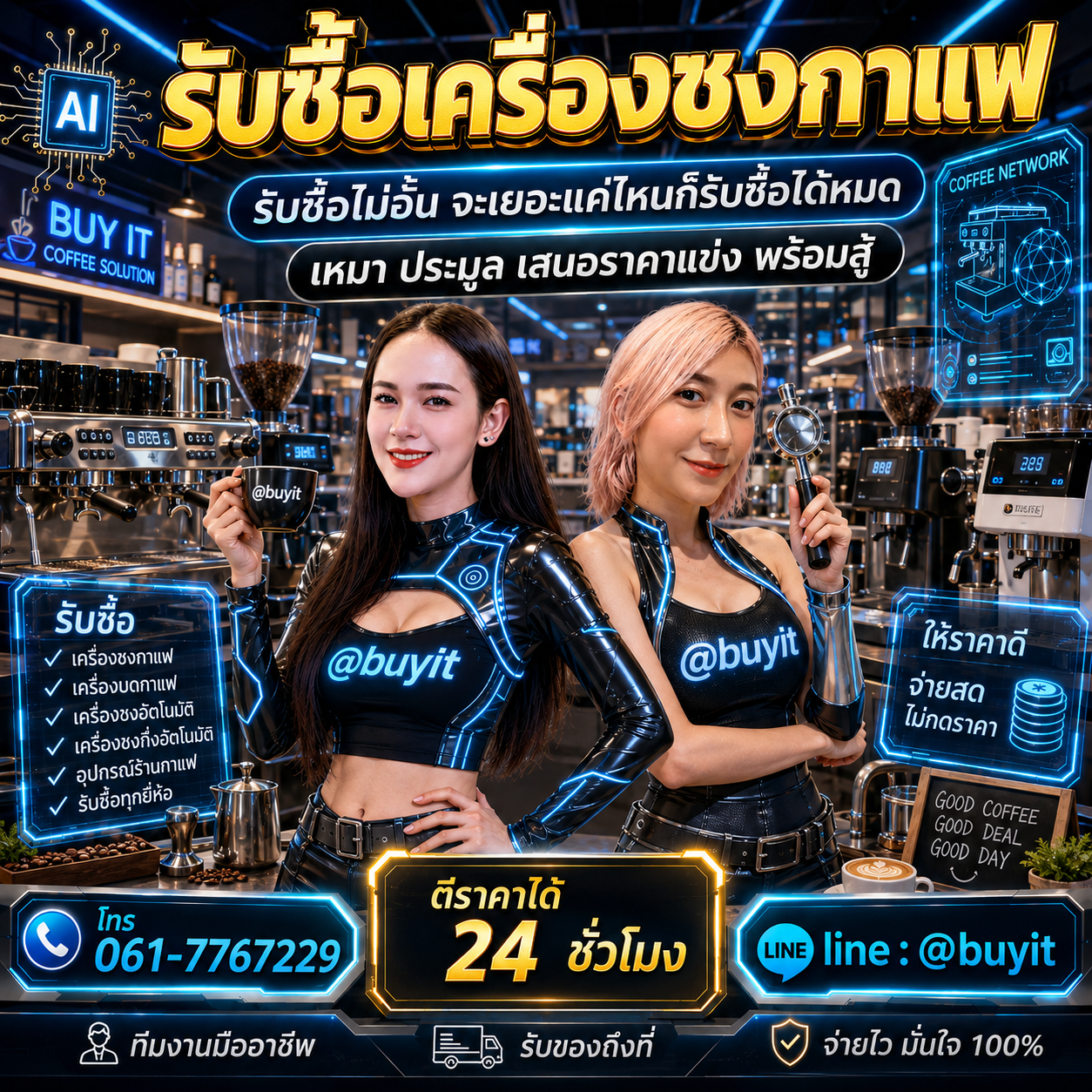 รับซื้อเหมาเครื่องชงกาแฟ รับซื้อหลายรายการ เสนอราคาแข่ง