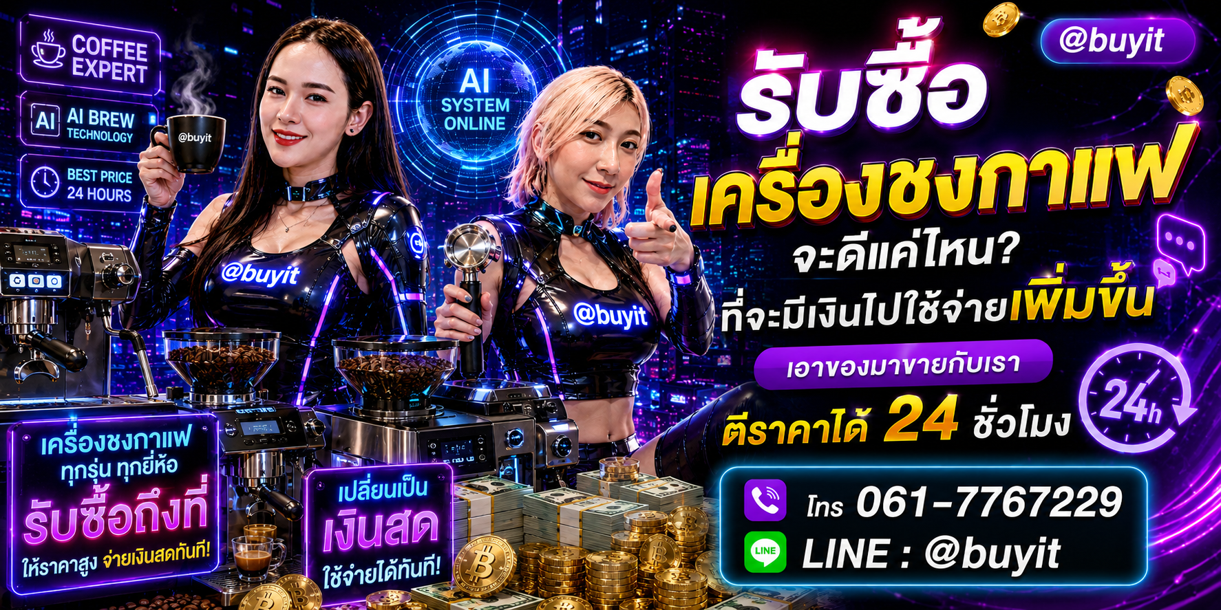 เครื่องชงกาแฟ เอามาขายดีกว่าปล่อยทิ้งไว้