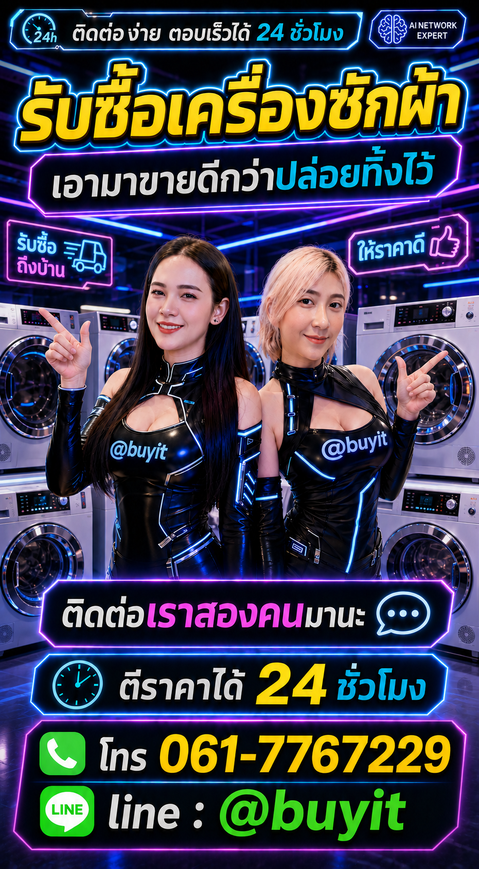 เครื่องซักผ้า ติดต่อ LINE @buyit โทร 061-7767229