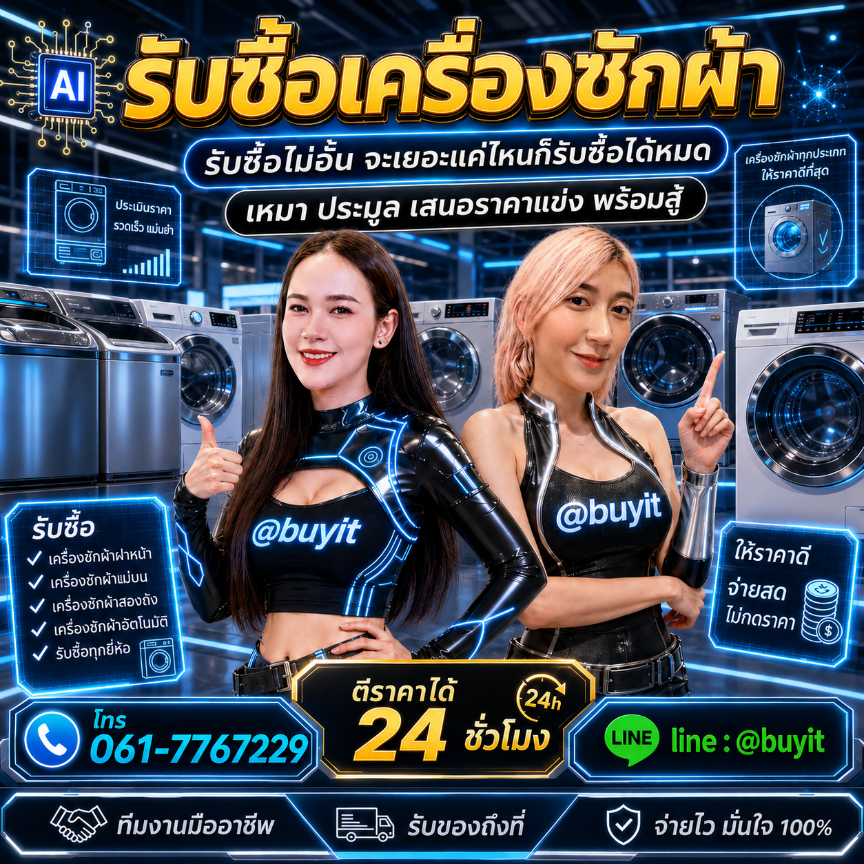 รับซื้อเหมาเครื่องซักผ้า รับซื้อหลายรายการ เสนอราคาแข่ง
