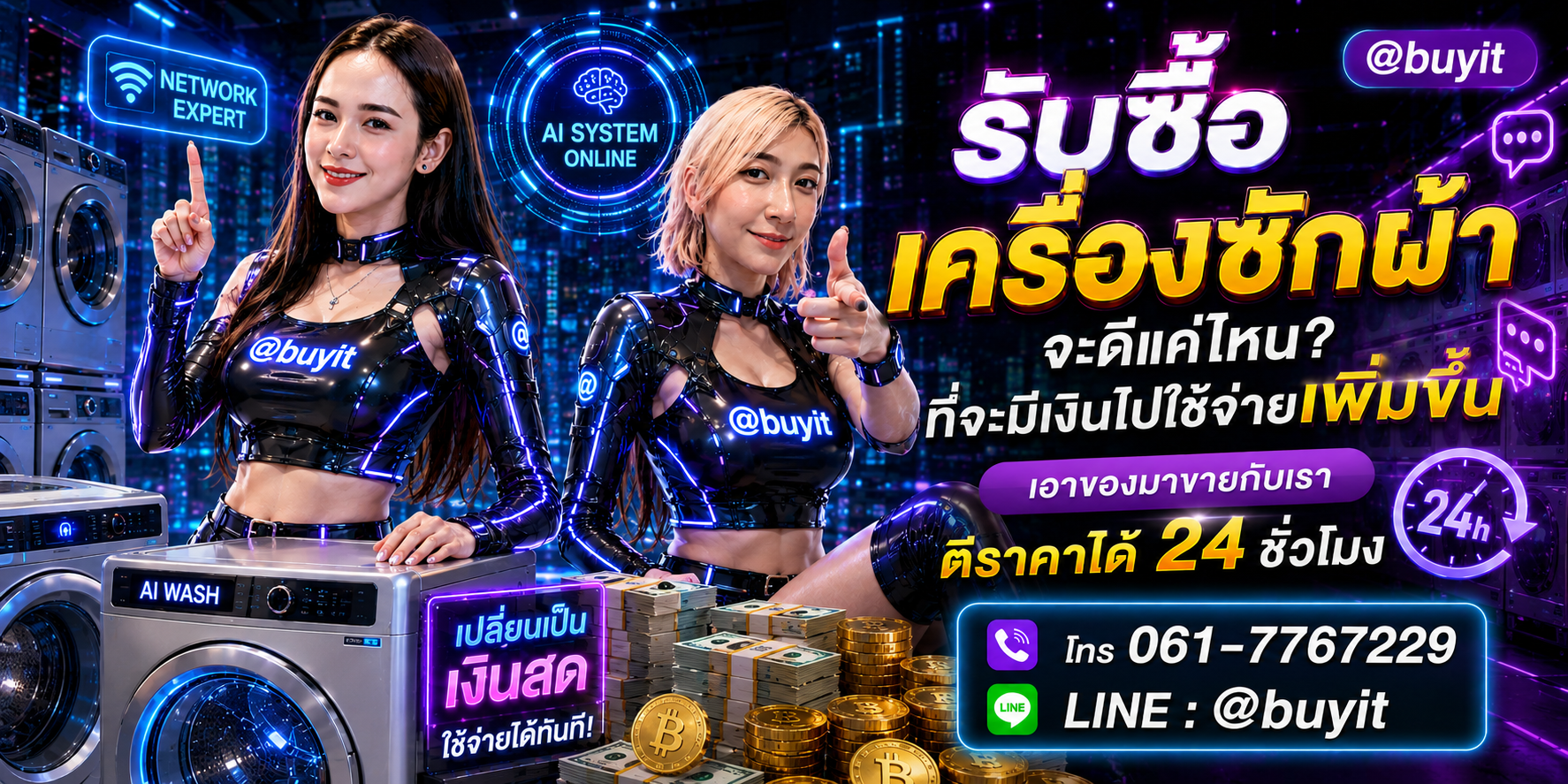 เครื่องซักผ้า เอามาขายดีกว่าปล่อยทิ้งไว้