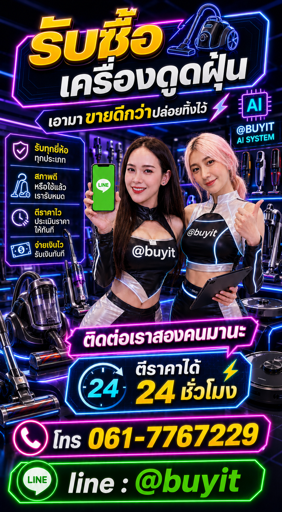 เครื่องดูดฝุ่น ติดต่อ LINE @buyit โทร 061-7767229