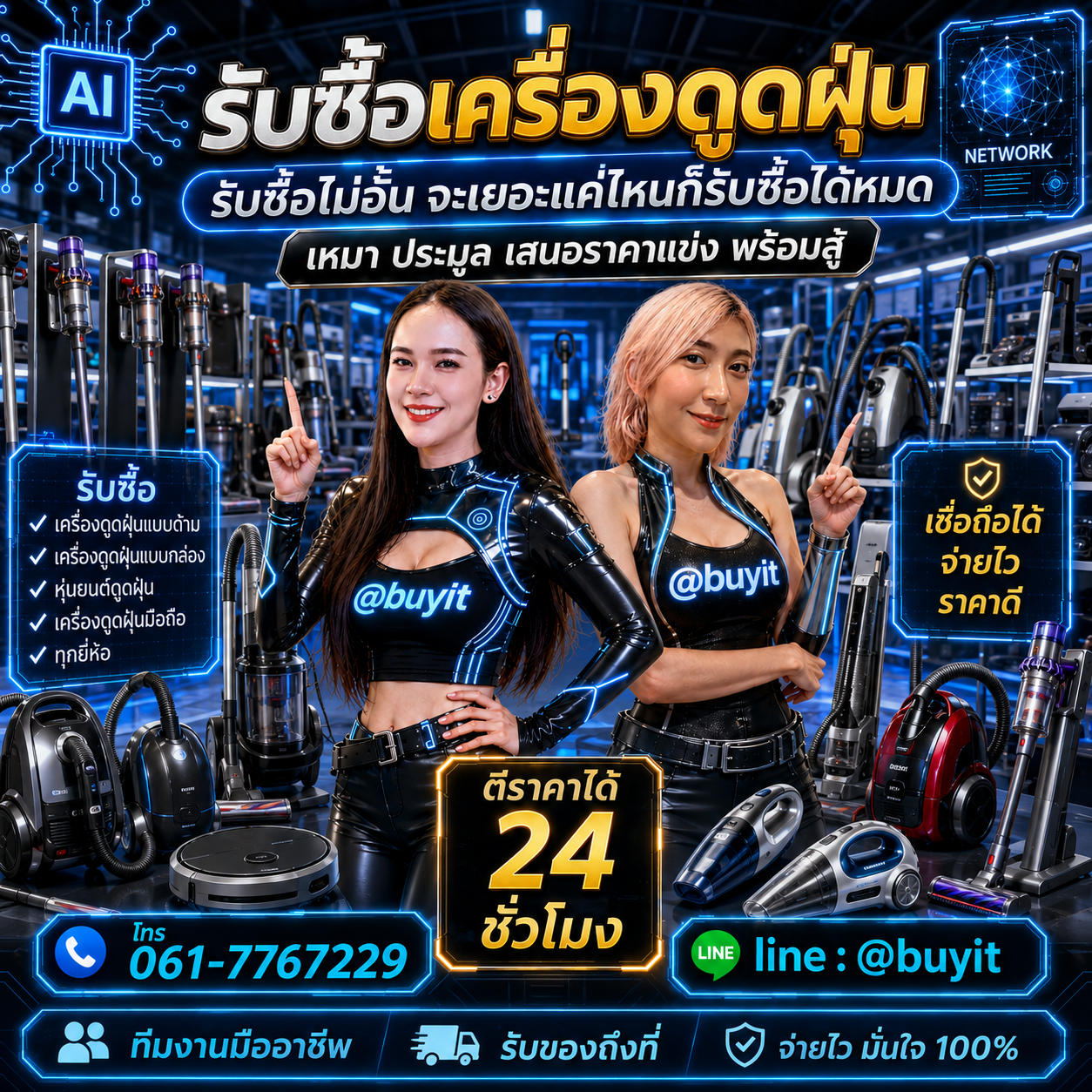 รับซื้อเหมาเครื่องดูดฝุ่น รับซื้อหลายรายการ เสนอราคาแข่ง