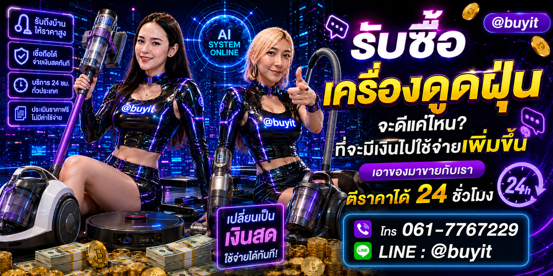 เครื่องดูดฝุ่น เอามาขายดีกว่าปล่อยทิ้งไว้
