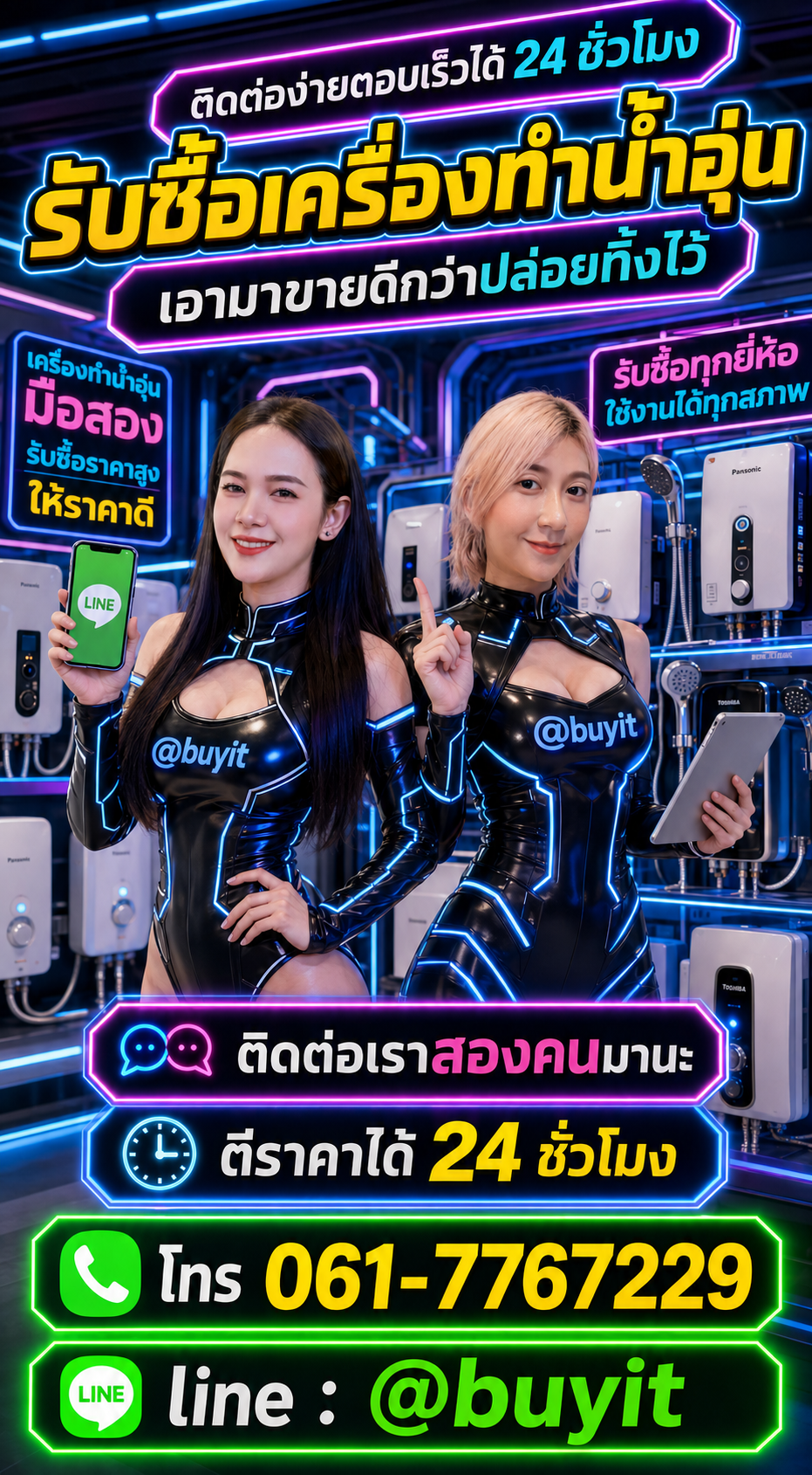 เครื่องทำน้ำอุ่น ติดต่อ LINE @buyit โทร 061-7767229
