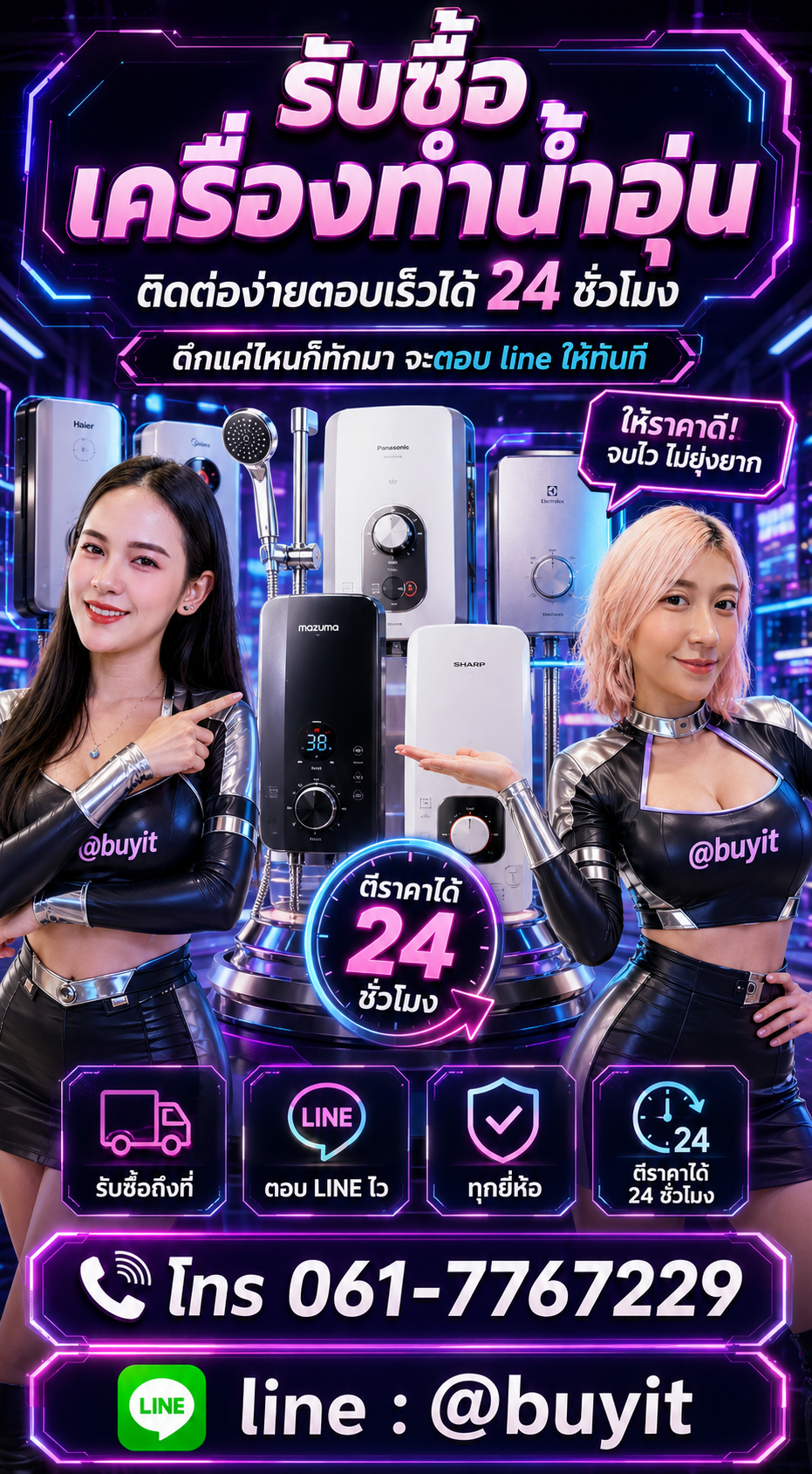 4 วิธีง่าย ๆ ขายเครื่องทำน้ำอุ่นกับ Buyit.in.th
