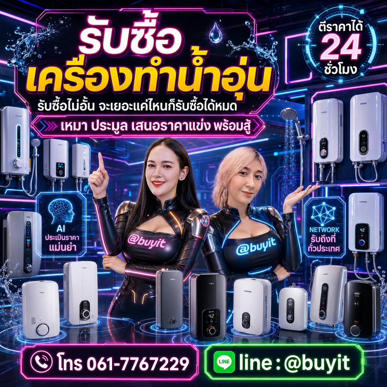 รับซื้อเหมาเครื่องทำน้ำอุ่น รับซื้อหลายรายการ เสนอราคาแข่ง