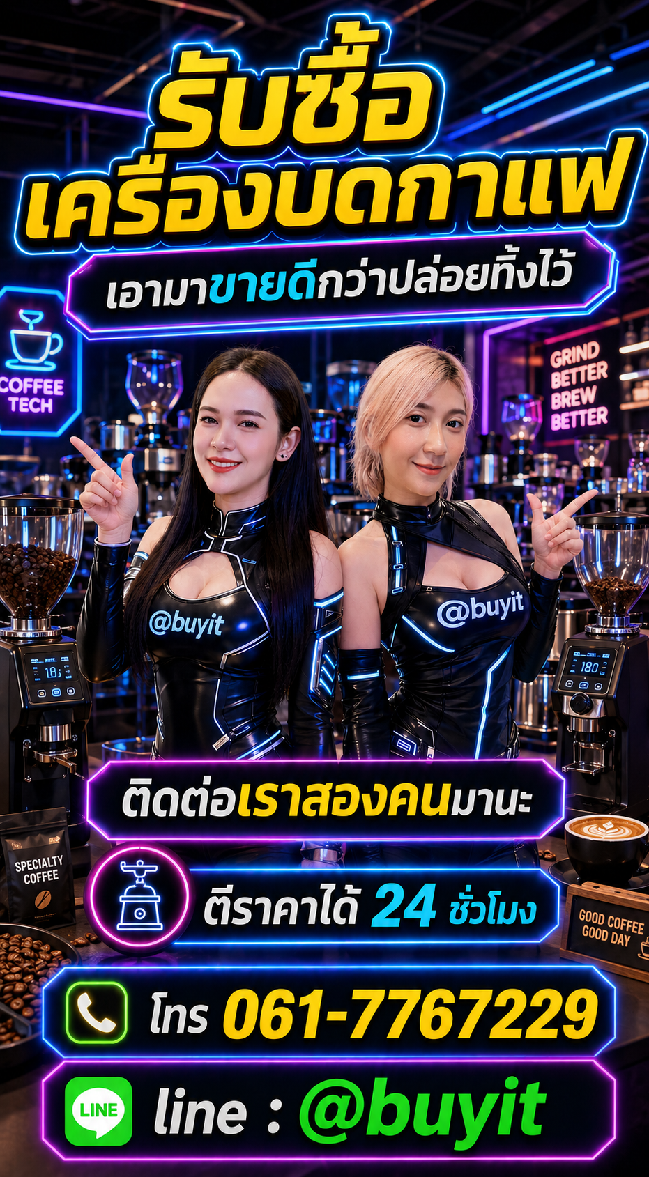 เครื่องบดกาแฟ ติดต่อ LINE @buyit โทร 061-7767229