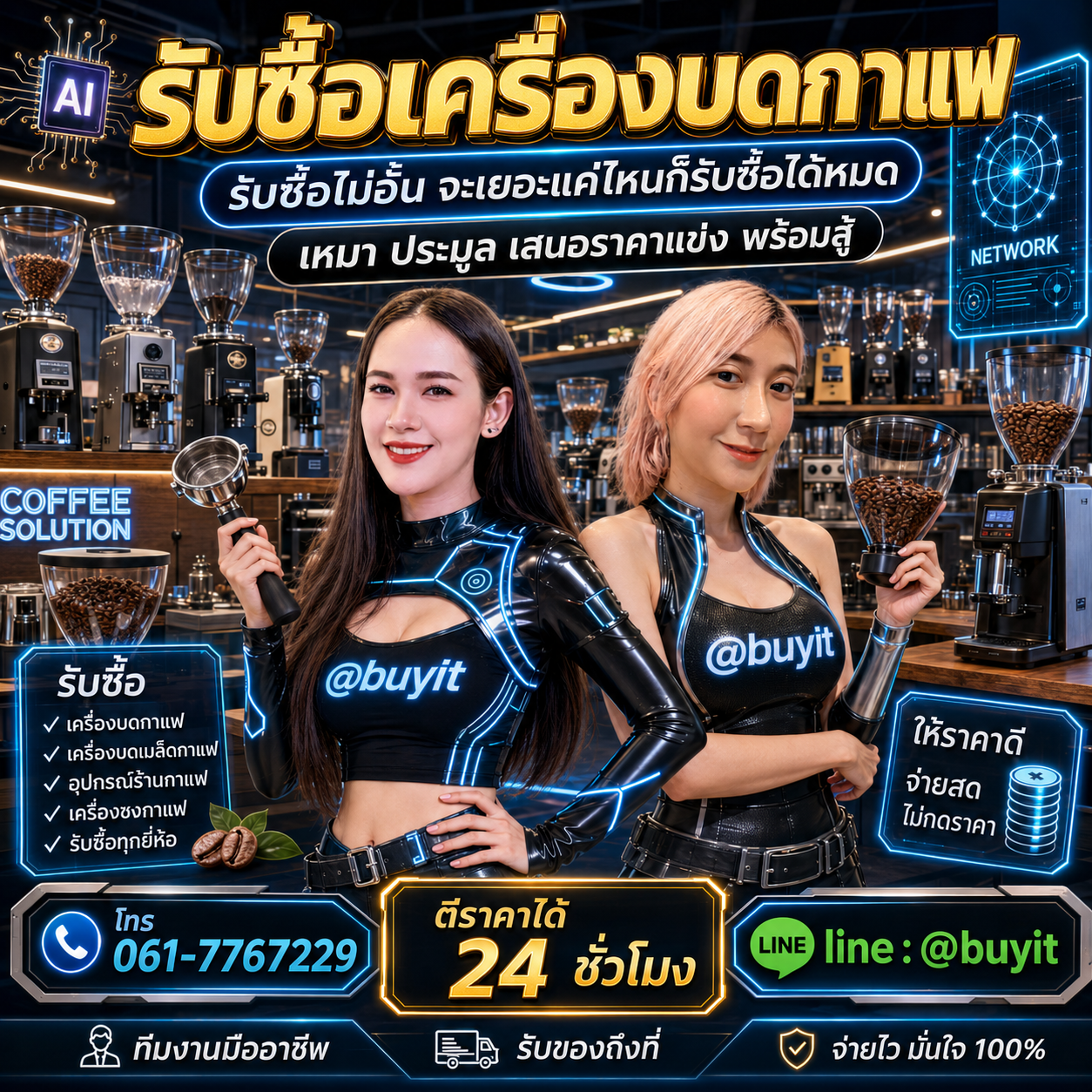 รับซื้อเหมาเครื่องบดกาแฟ รับซื้อหลายรายการ เสนอราคาแข่ง