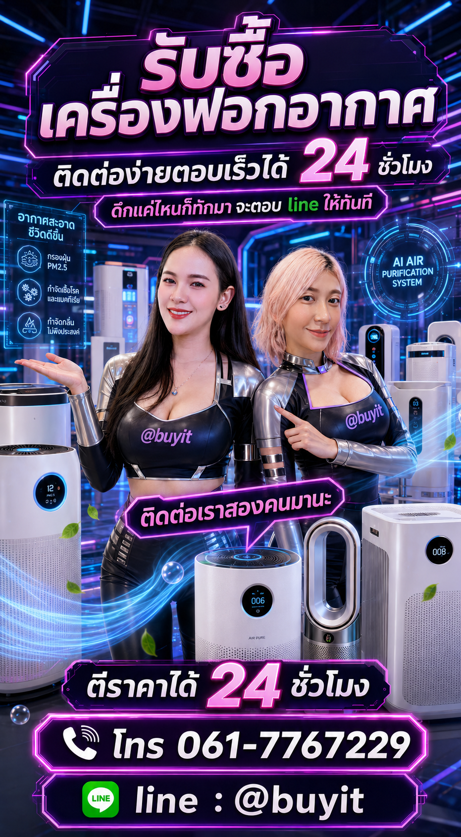 4 วิธีง่าย ๆ ขายเครื่องฟอกอากาศกับ Buyit.in.th