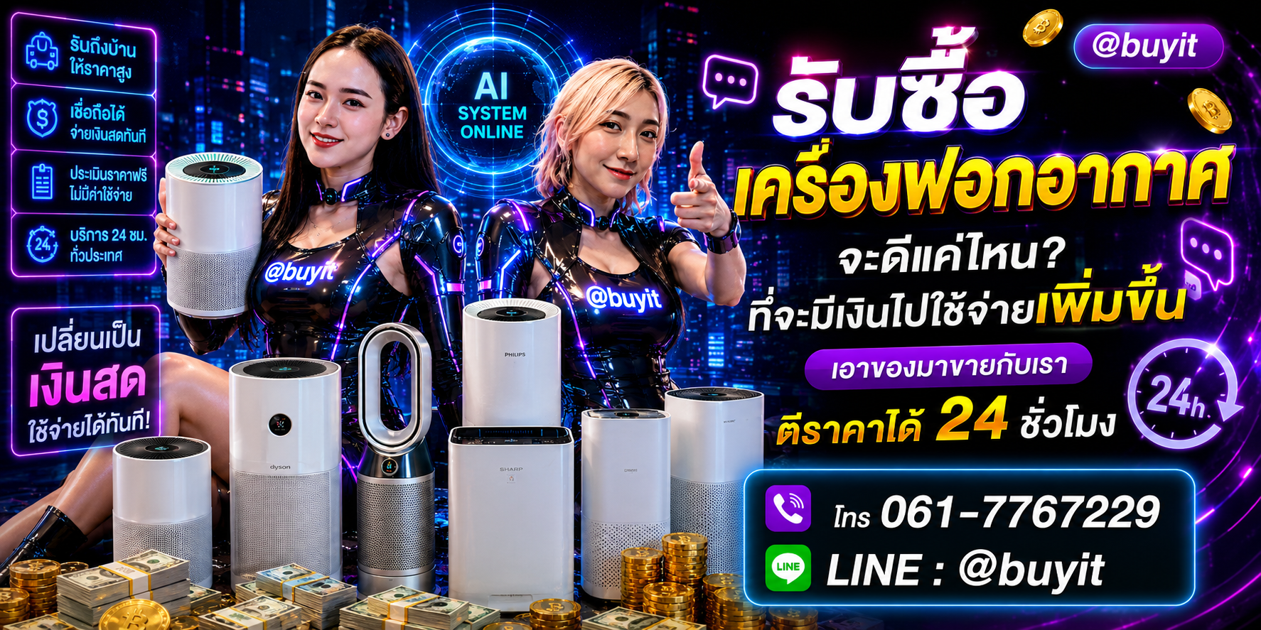 เครื่องฟอกอากาศ เอามาขายดีกว่าปล่อยทิ้งไว้