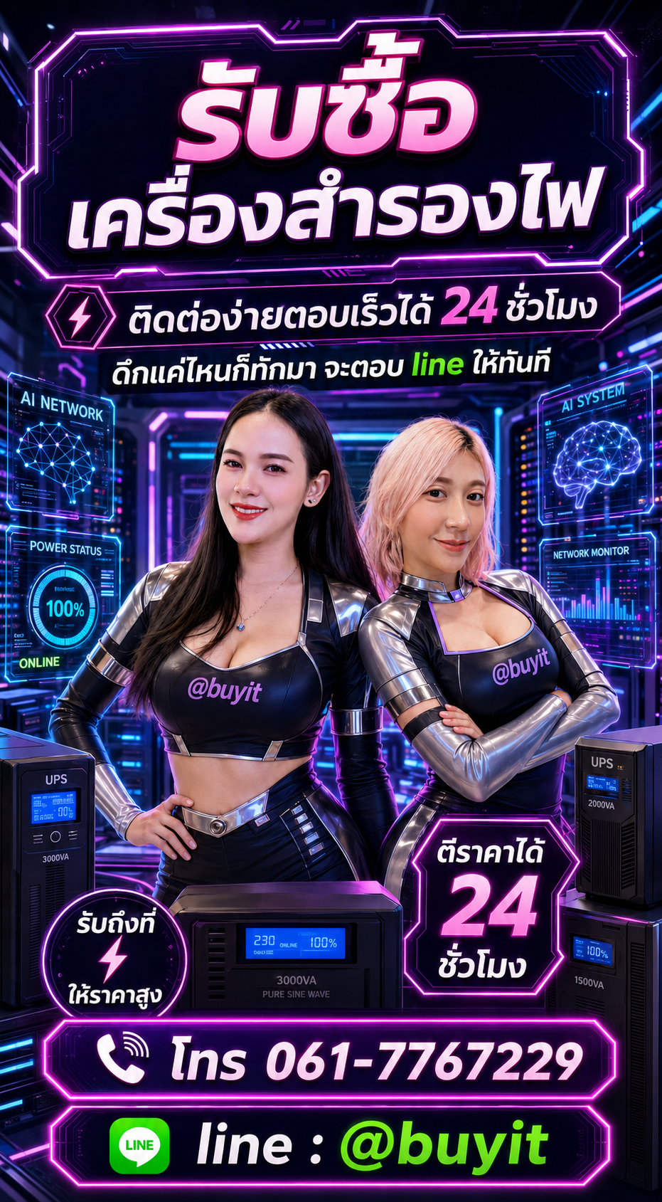 รับซื้อเครื่องสำรองไฟมือสองกับ Buyit.in.th
