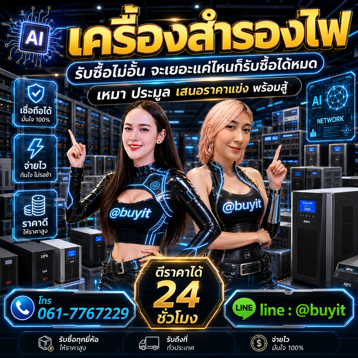 รับซื้อเหมาเครื่องสำรองไฟหลายเครื่อง รับซื้อหลายรายการ เสนอราคาแข่ง