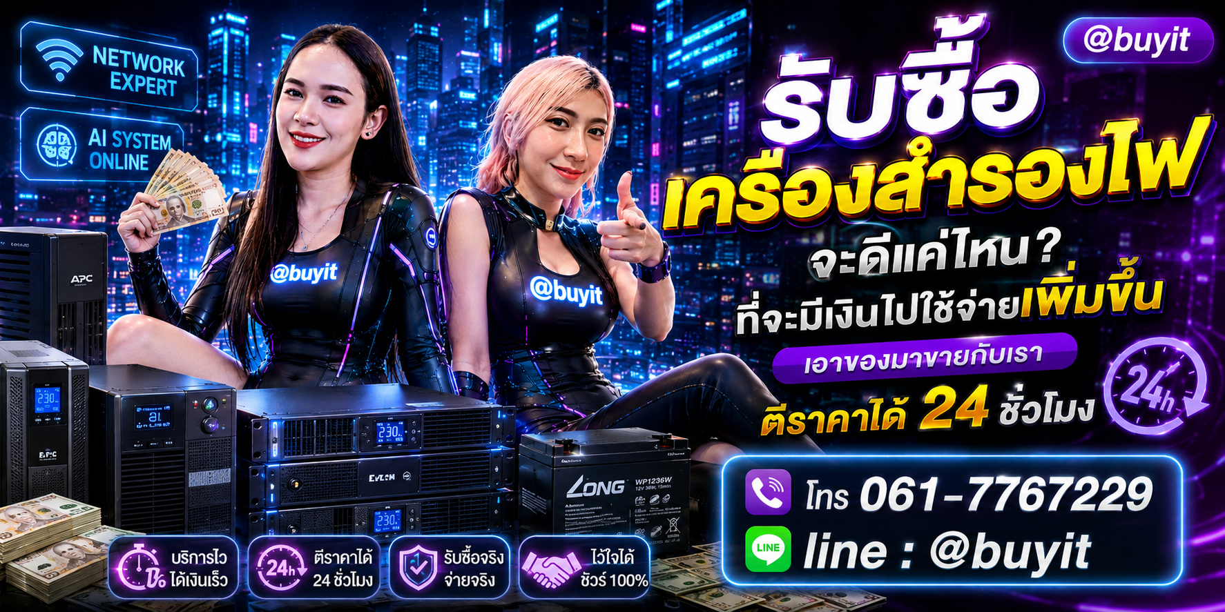 รับซื้อเครื่องสำรองไฟ เอามาขายดีกว่าปล่อยทิ้งไว้