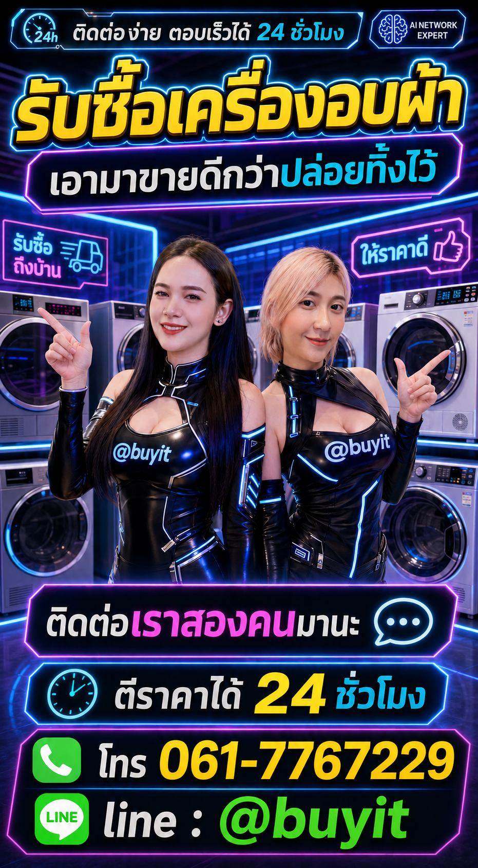 ซื้อเครื่องอบผ้า ติดต่อ LINE @buyit โทร 061-7767229