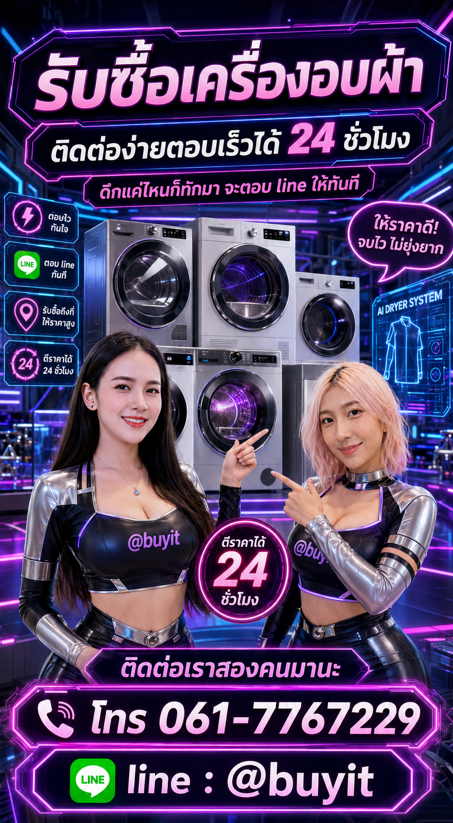 ซื้อเครื่องอบผ้า รับซื้อเครื่องอบผ้ากับ Buyit.in.th