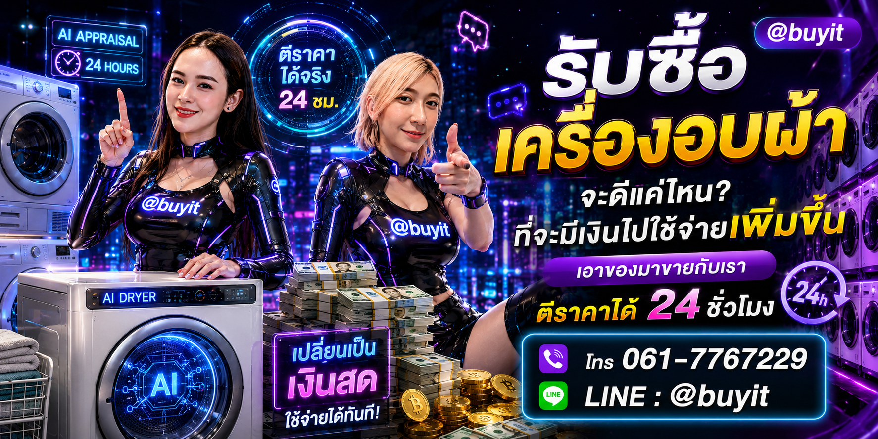 ซื้อเครื่องอบผ้า เอามาขายดีกว่าปล่อยทิ้งไว้