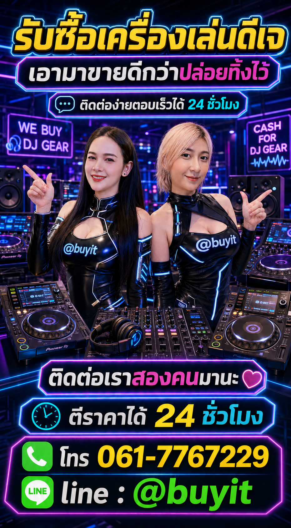 รับซื้อเครื่องเล่นดีเจ ติดต่อ LINE @buyit โทร 061-7767229