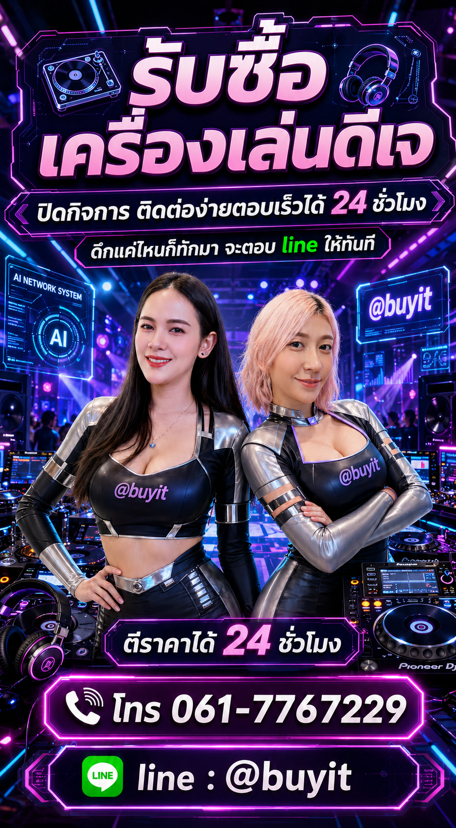 รับซื้อเครื่องเล่นดีเจมือสองกับ Buyit.in.th