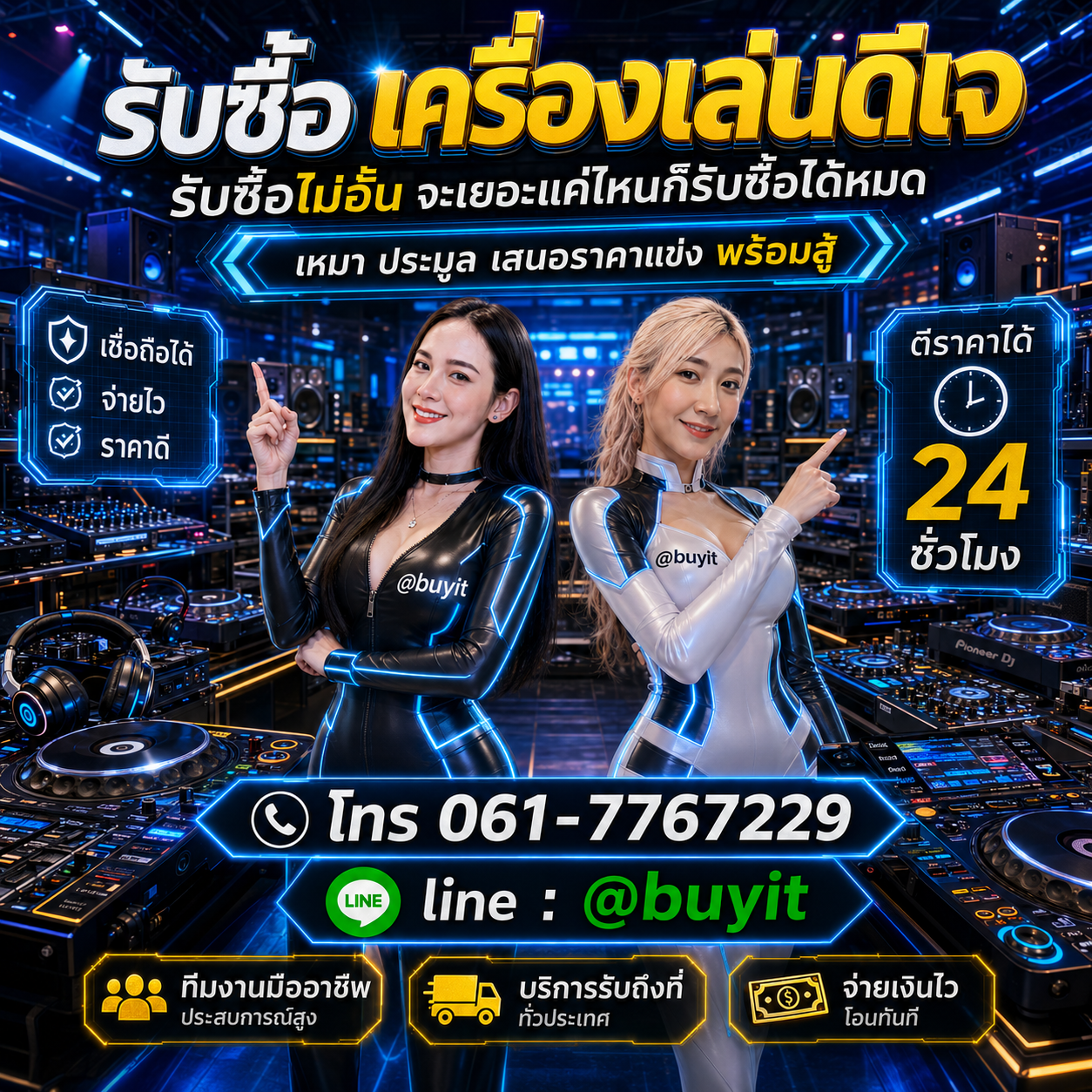 รับซื้อเหมาเครื่องเล่นดีเจหลายรายการ เสนอราคาไว