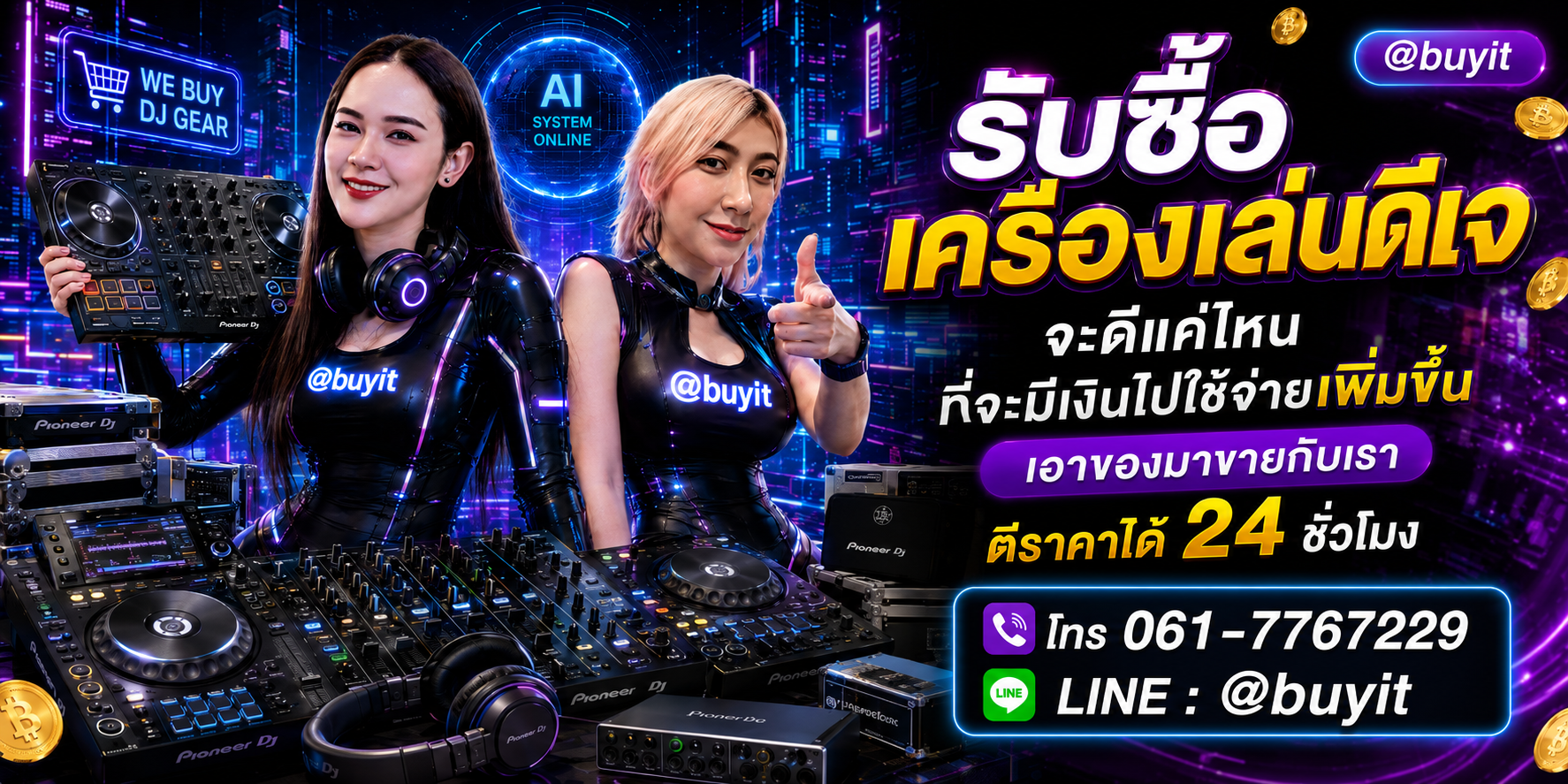 รับซื้อเครื่องเล่นดีเจ เอามาขายดีกว่าปล่อยทิ้งไว้