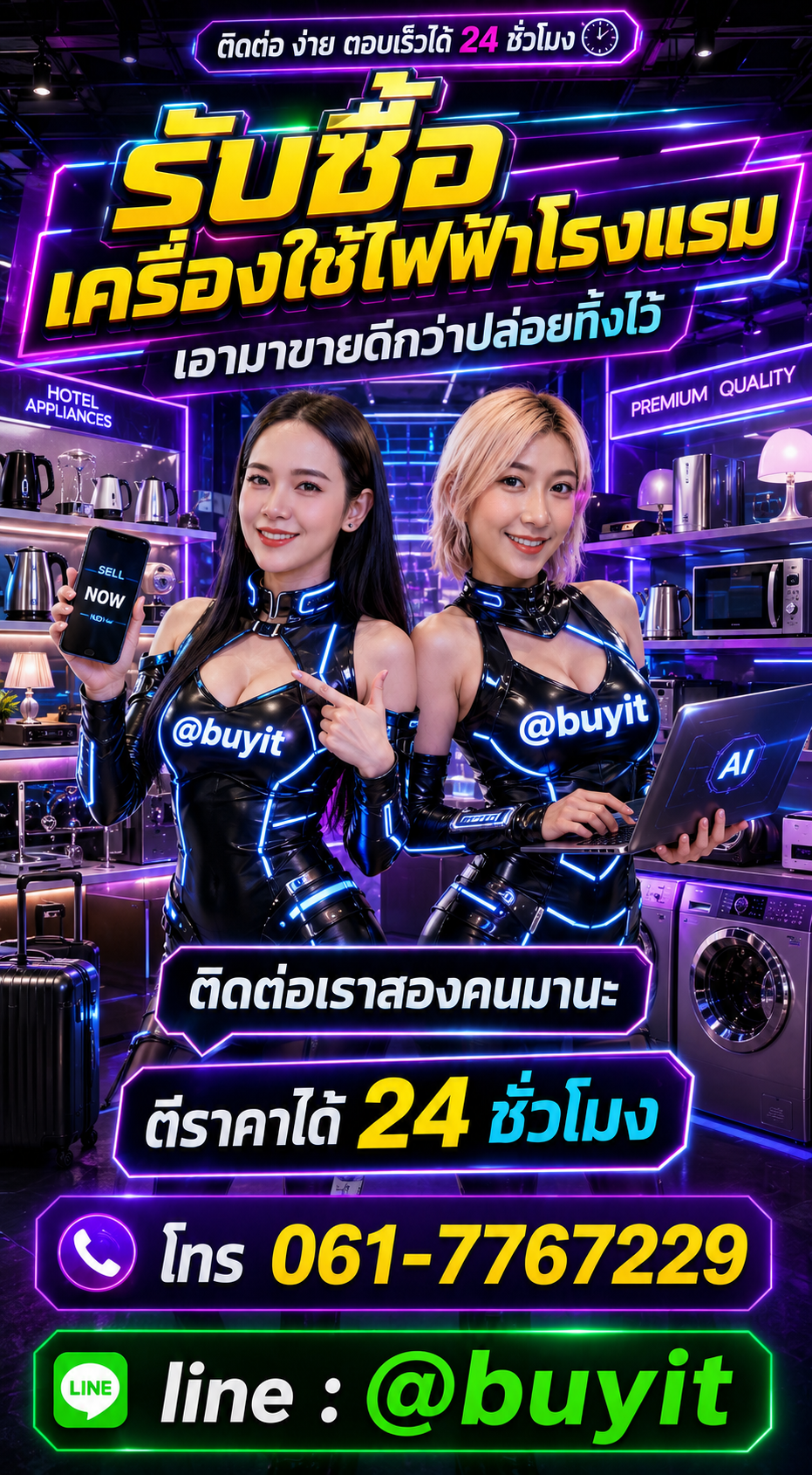 เครื่องใช้ไฟฟ้าโรงแรม ติดต่อ LINE @buyit โทร 061-7767229